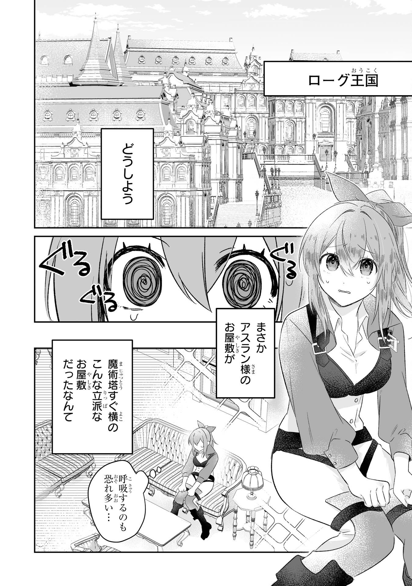 Seijou no Ane desu ga, Imouto no Tame no Tokushu Masekiya Tokushu Yakusou no Saishu wo Yametara, Ringoku no Majutsushi-sama no Moto de Shiawase ni narimashita! Chapter 1 56ページ