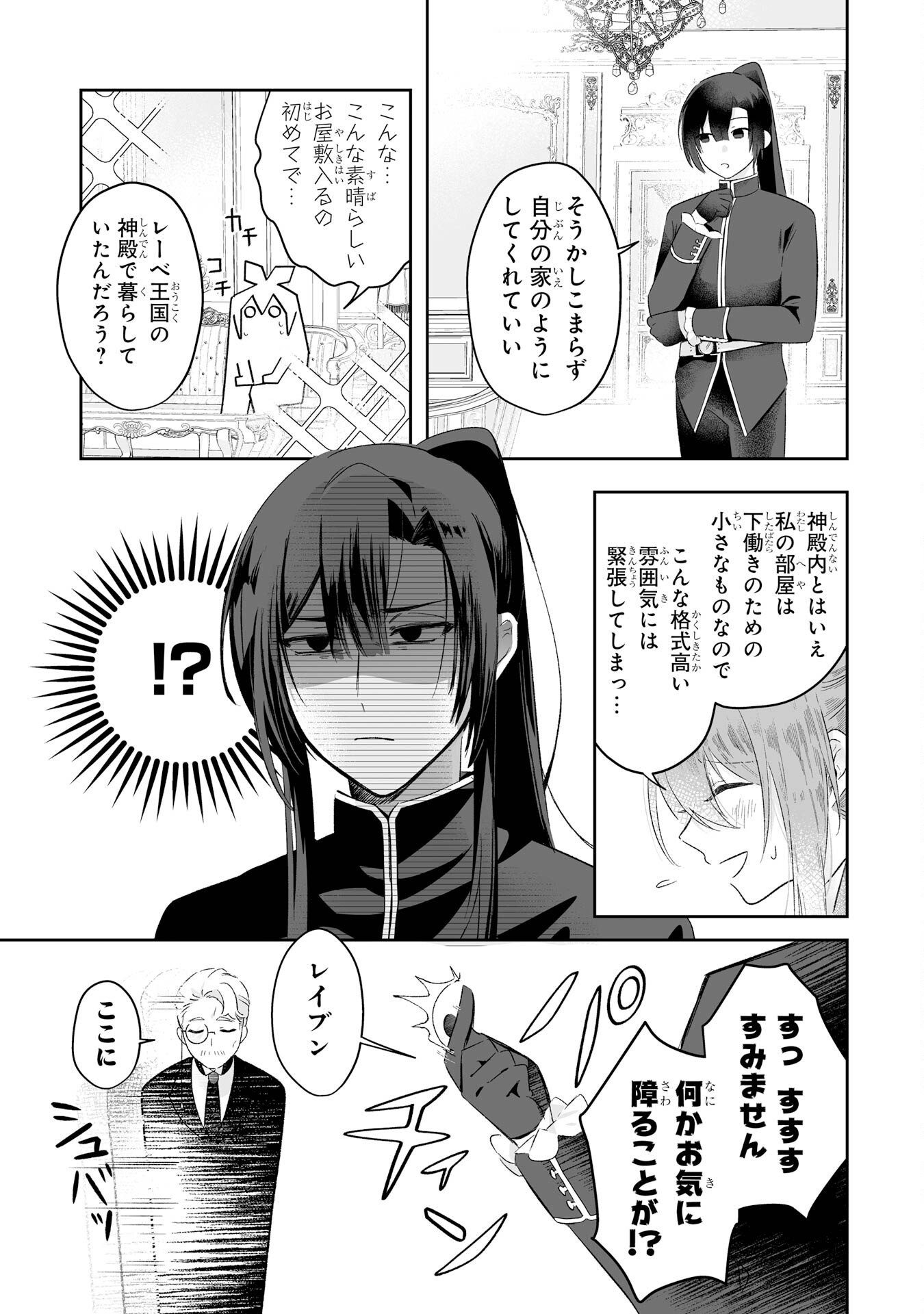 Seijou no Ane desu ga, Imouto no Tame no Tokushu Masekiya Tokushu Yakusou no Saishu wo Yametara, Ringoku no Majutsushi-sama no Moto de Shiawase ni narimashita! Chapter 1 57ページ