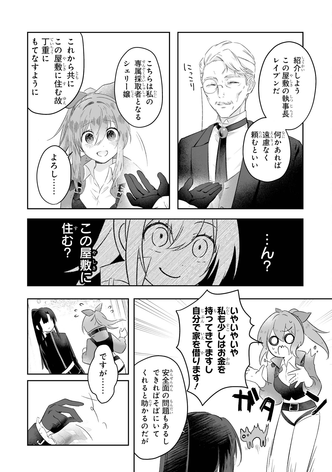 Seijou no Ane desu ga, Imouto no Tame no Tokushu Masekiya Tokushu Yakusou no Saishu wo Yametara, Ringoku no Majutsushi-sama no Moto de Shiawase ni narimashita! Chapter 1 58ページ