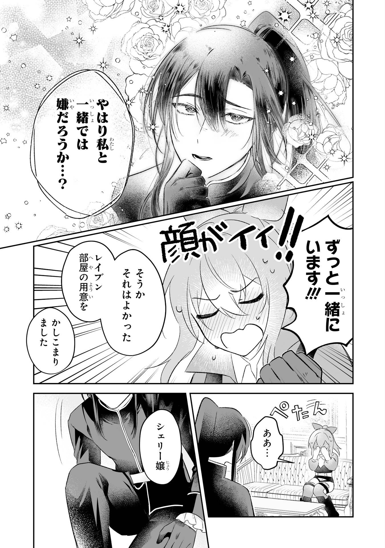 Seijou no Ane desu ga, Imouto no Tame no Tokushu Masekiya Tokushu Yakusou no Saishu wo Yametara, Ringoku no Majutsushi-sama no Moto de Shiawase ni narimashita! Chapter 1 59ページ