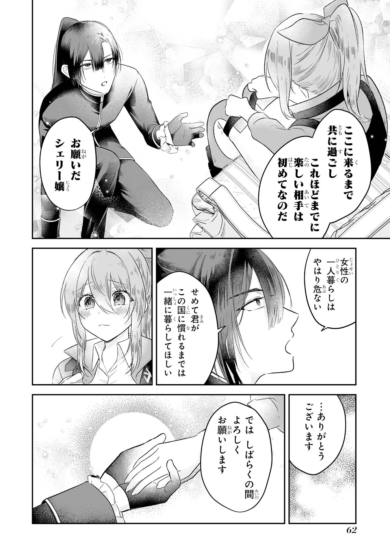 Seijou no Ane desu ga, Imouto no Tame no Tokushu Masekiya Tokushu Yakusou no Saishu wo Yametara, Ringoku no Majutsushi-sama no Moto de Shiawase ni narimashita! Chapter 1 60ページ