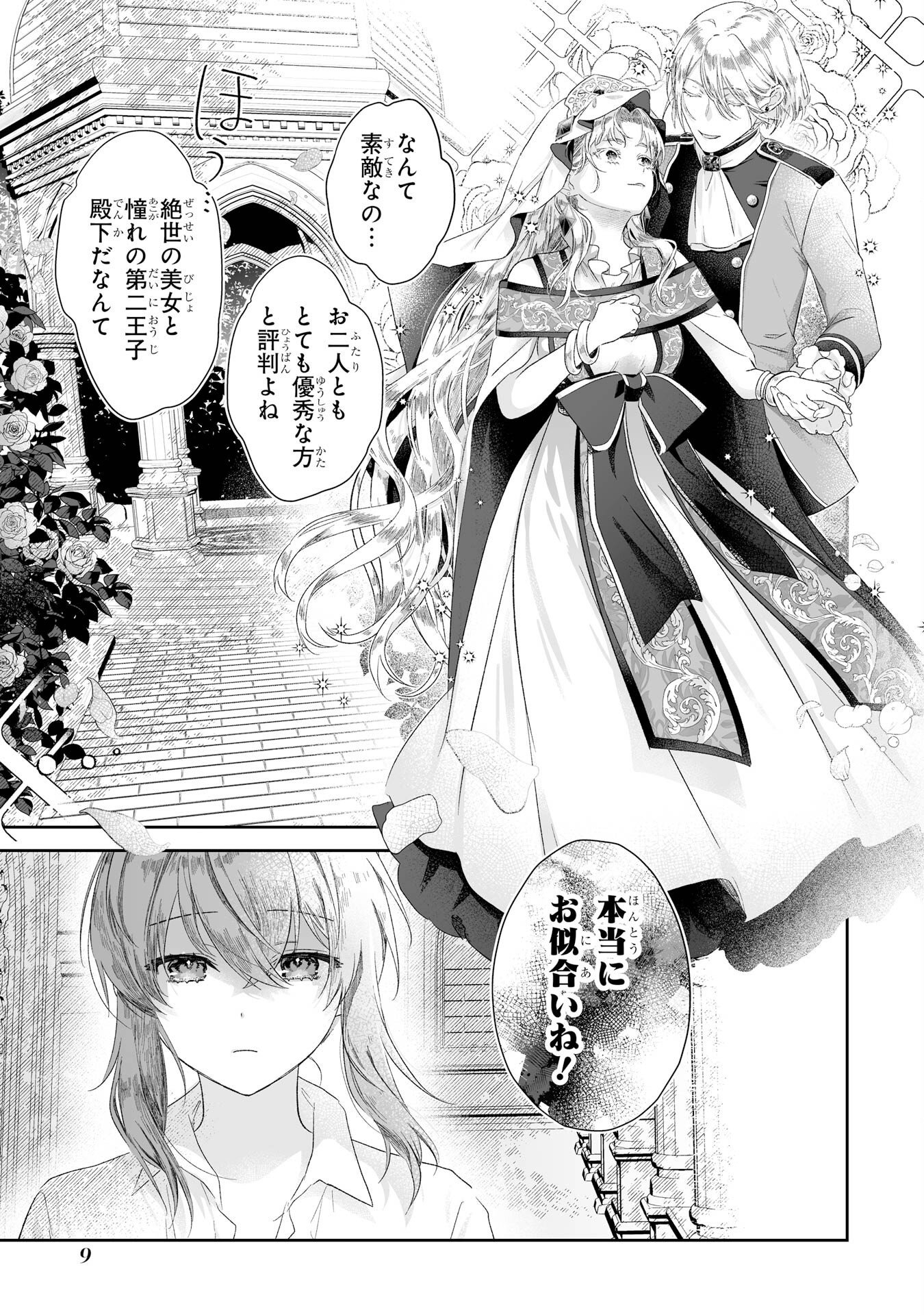 Seijou no Ane desu ga, Imouto no Tame no Tokushu Masekiya Tokushu Yakusou no Saishu wo Yametara, Ringoku no Majutsushi-sama no Moto de Shiawase ni narimashita! Chapter 1 7ページ