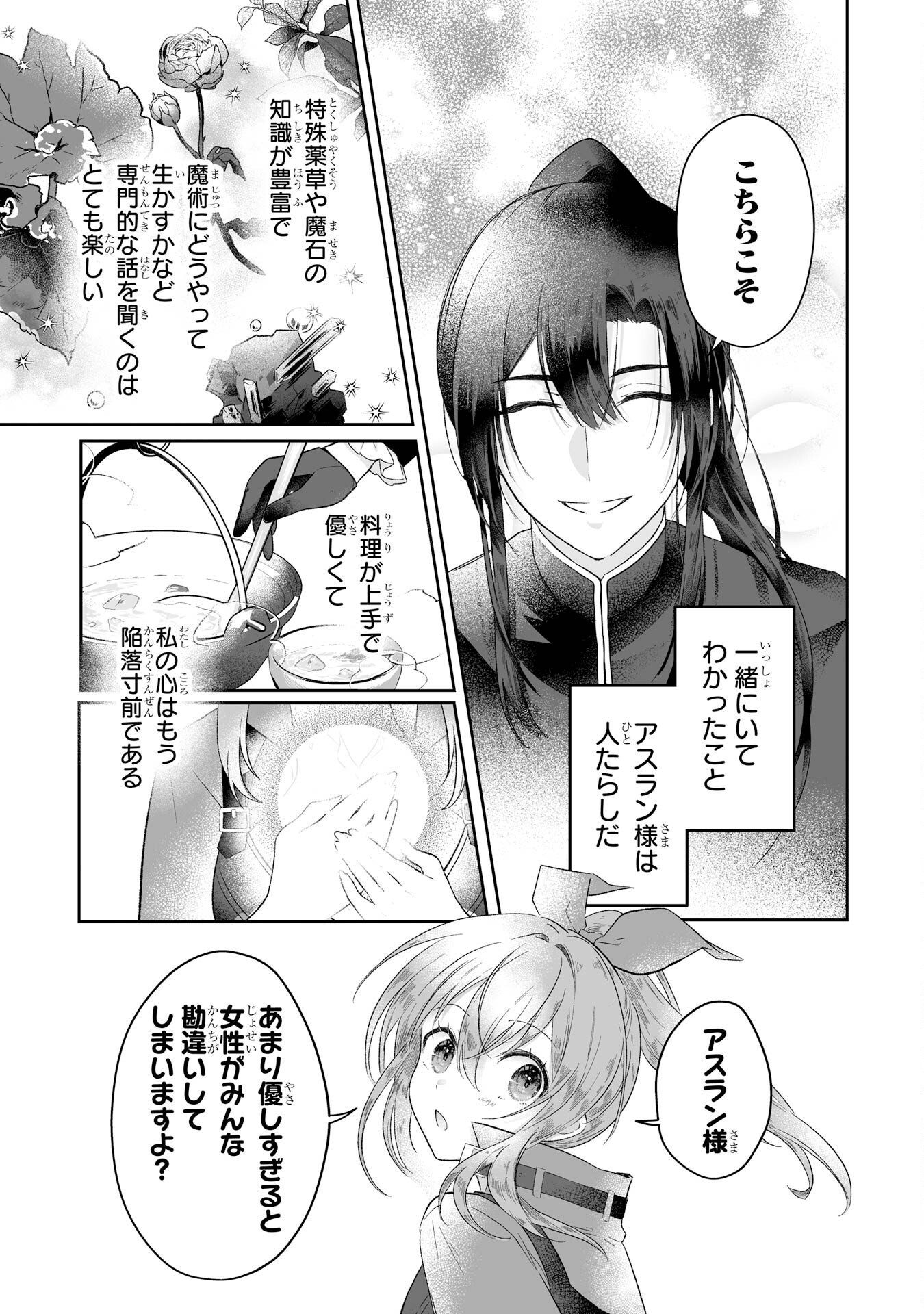 Seijou no Ane desu ga, Imouto no Tame no Tokushu Masekiya Tokushu Yakusou no Saishu wo Yametara, Ringoku no Majutsushi-sama no Moto de Shiawase ni narimashita! Chapter 1 61ページ