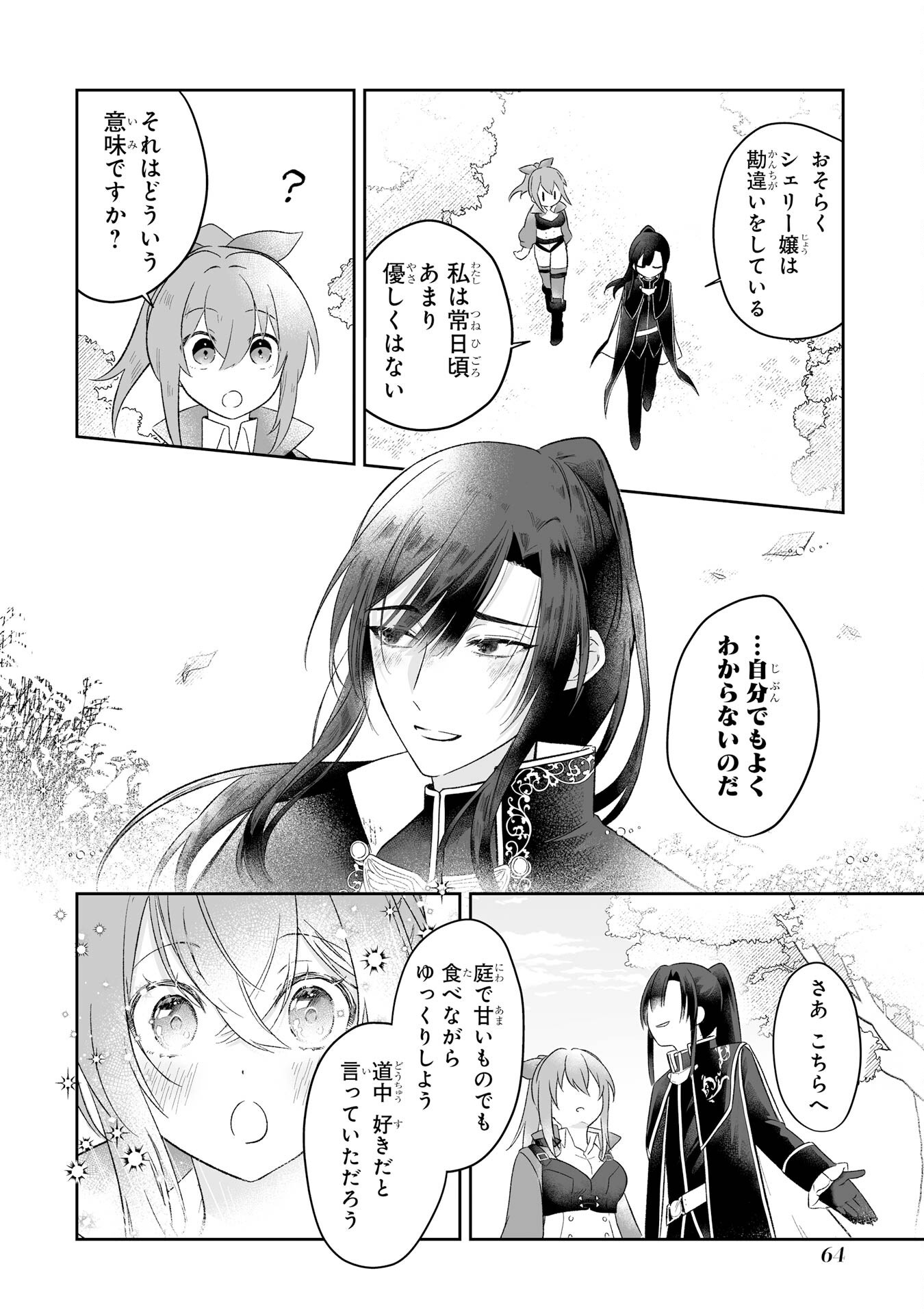 Seijou no Ane desu ga, Imouto no Tame no Tokushu Masekiya Tokushu Yakusou no Saishu wo Yametara, Ringoku no Majutsushi-sama no Moto de Shiawase ni narimashita! Chapter 1 62ページ