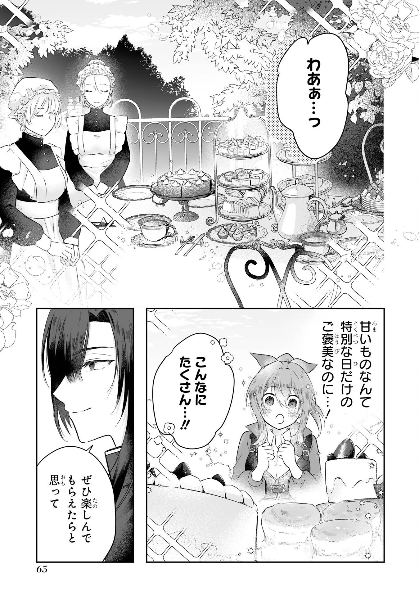 Seijou no Ane desu ga, Imouto no Tame no Tokushu Masekiya Tokushu Yakusou no Saishu wo Yametara, Ringoku no Majutsushi-sama no Moto de Shiawase ni narimashita! Chapter 1 63ページ