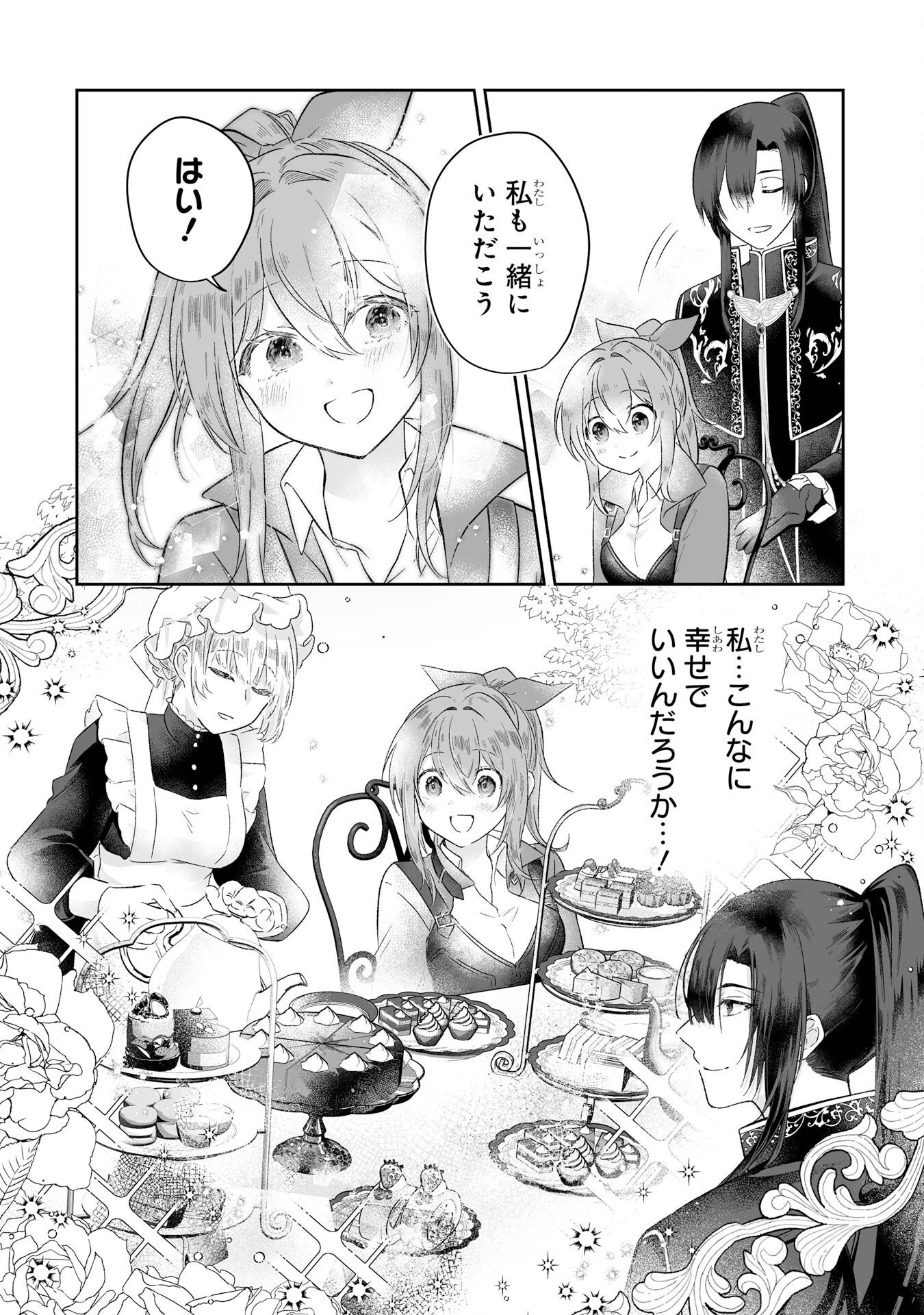 Seijou no Ane desu ga, Imouto no Tame no Tokushu Masekiya Tokushu Yakusou no Saishu wo Yametara, Ringoku no Majutsushi-sama no Moto de Shiawase ni narimashita! Chapter 1 64ページ