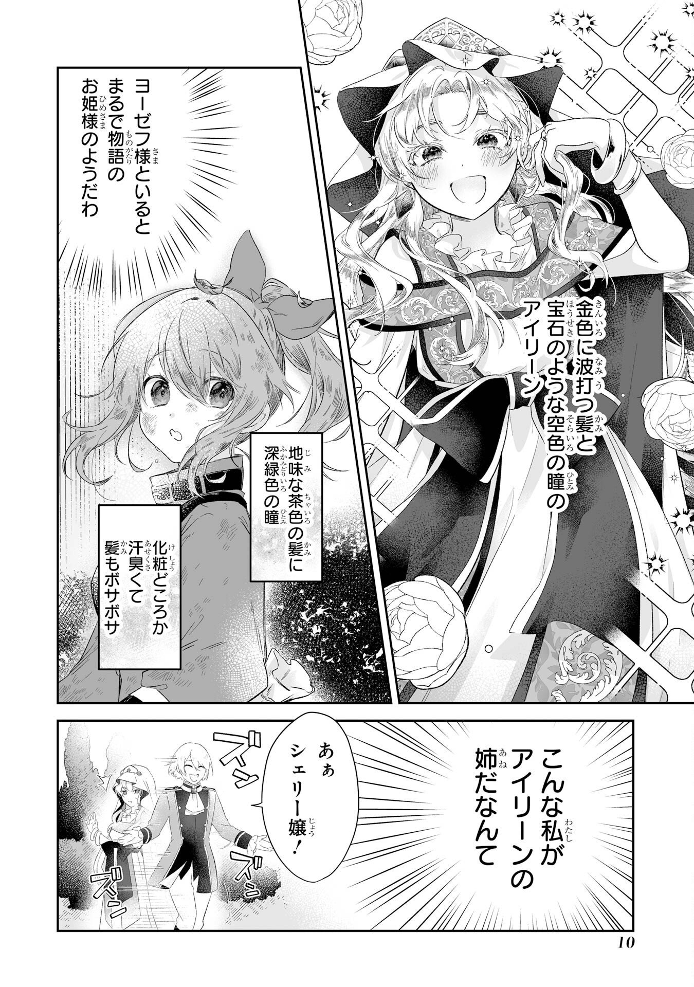 Seijou no Ane desu ga, Imouto no Tame no Tokushu Masekiya Tokushu Yakusou no Saishu wo Yametara, Ringoku no Majutsushi-sama no Moto de Shiawase ni narimashita! Chapter 1 8ページ
