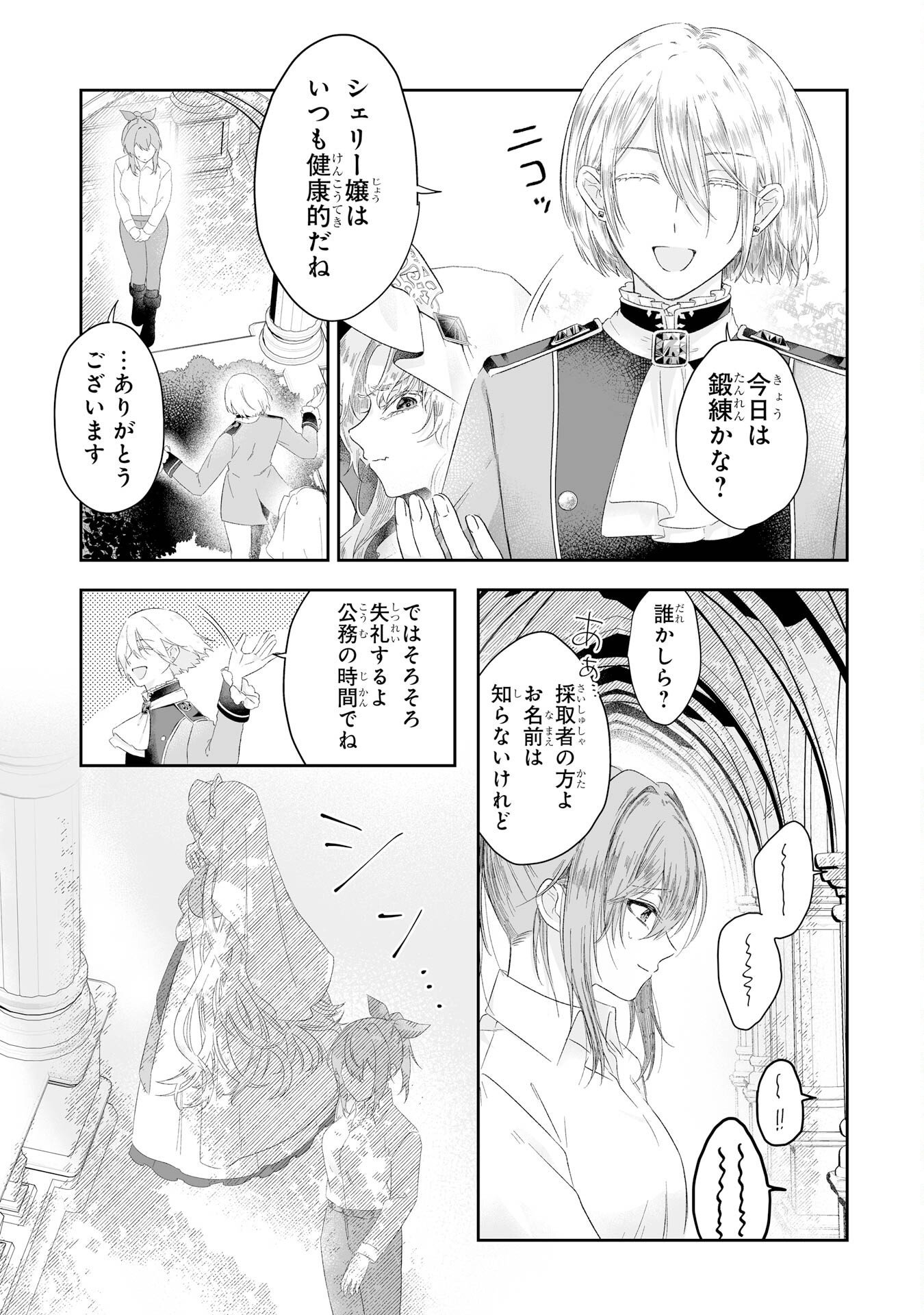 Seijou no Ane desu ga, Imouto no Tame no Tokushu Masekiya Tokushu Yakusou no Saishu wo Yametara, Ringoku no Majutsushi-sama no Moto de Shiawase ni narimashita! Chapter 1 9ページ
