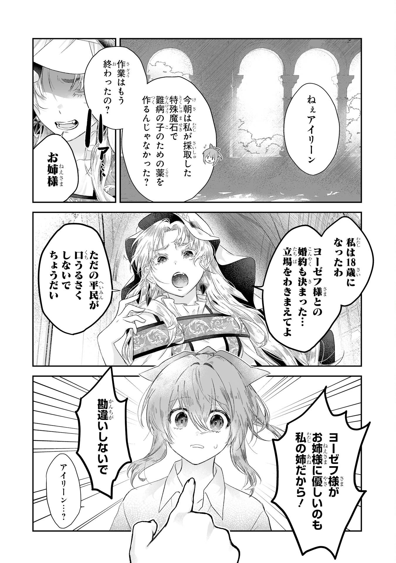 Seijou no Ane desu ga, Imouto no Tame no Tokushu Masekiya Tokushu Yakusou no Saishu wo Yametara, Ringoku no Majutsushi-sama no Moto de Shiawase ni narimashita! Chapter 1 10ページ