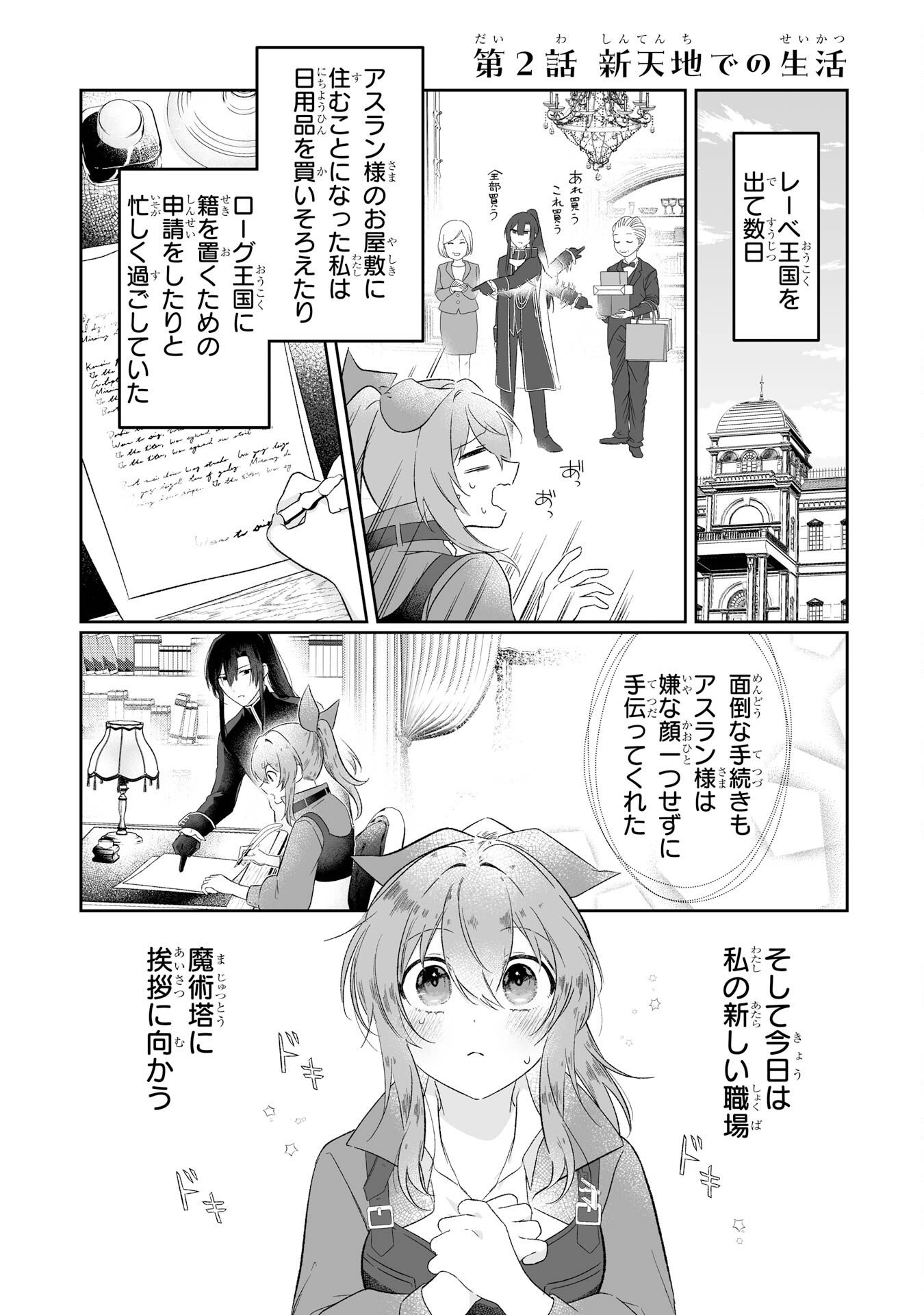 Seijou no Ane desu ga, Imouto no Tame no Tokushu Masekiya Tokushu Yakusou no Saishu wo Yametara, Ringoku no Majutsushi-sama no Moto de Shiawase ni narimashita! Chapter 2 1ページ
