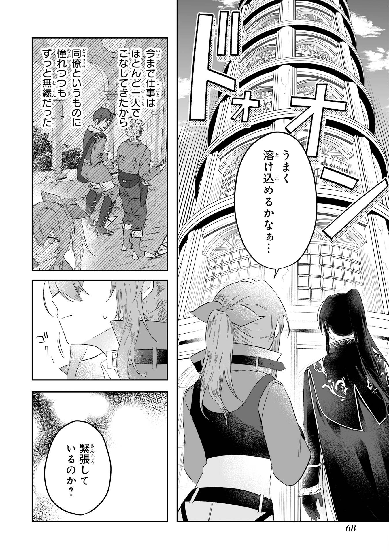 Seijou no Ane desu ga, Imouto no Tame no Tokushu Masekiya Tokushu Yakusou no Saishu wo Yametara, Ringoku no Majutsushi-sama no Moto de Shiawase ni narimashita! Chapter 2 2ページ