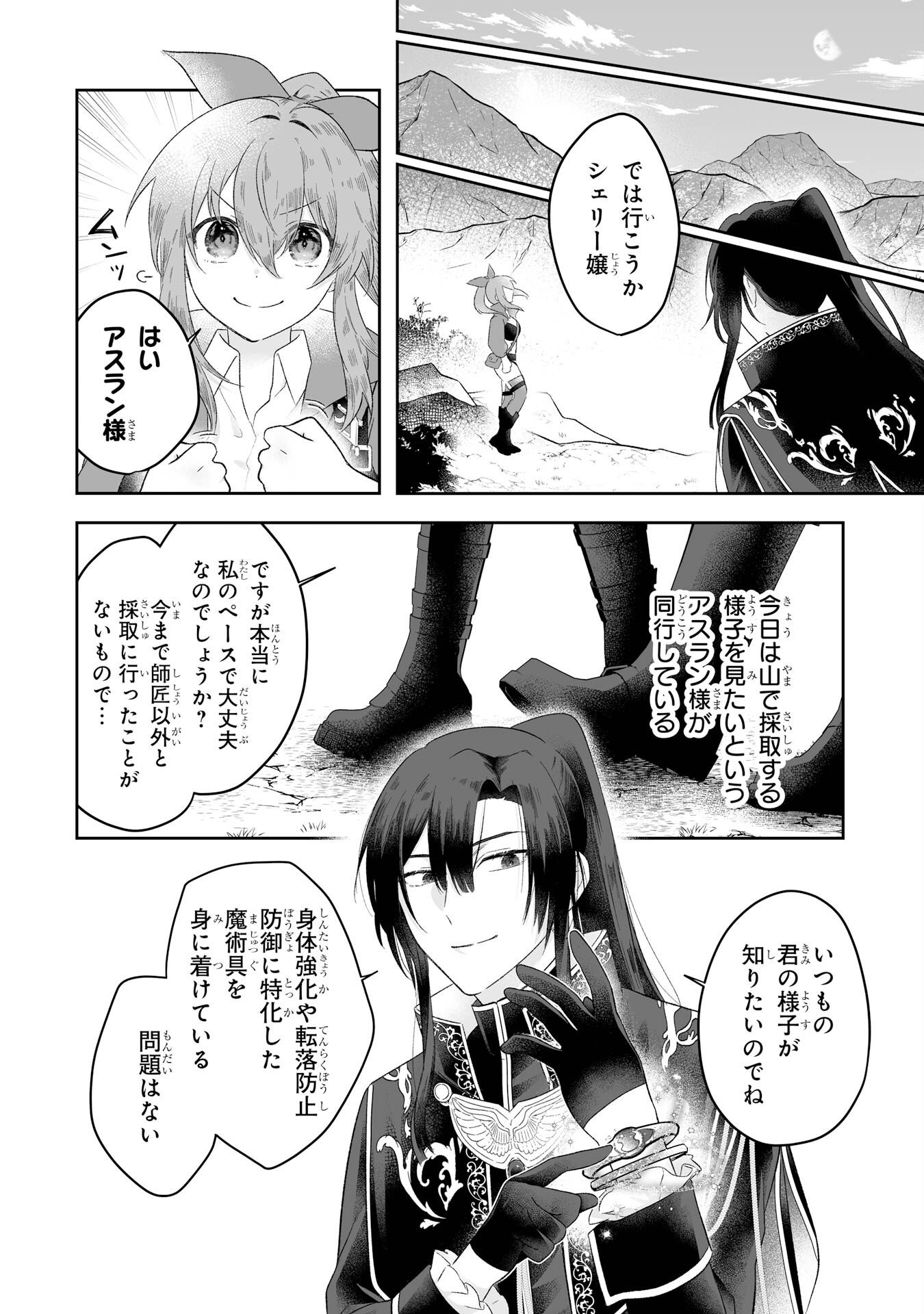 Seijou no Ane desu ga, Imouto no Tame no Tokushu Masekiya Tokushu Yakusou no Saishu wo Yametara, Ringoku no Majutsushi-sama no Moto de Shiawase ni narimashita! Chapter 2 12ページ
