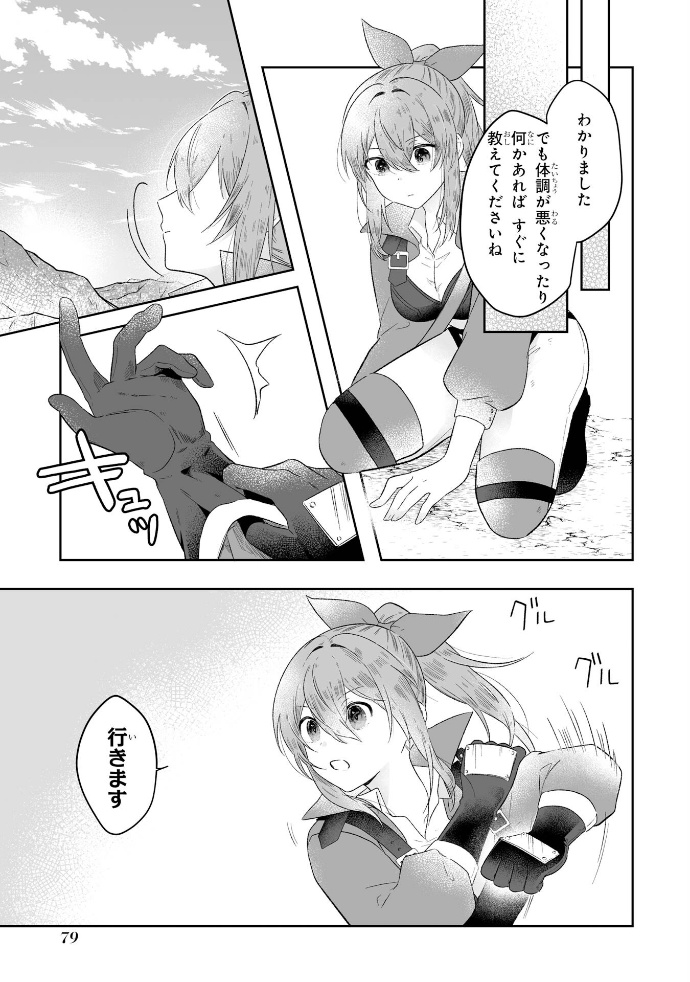 Seijou no Ane desu ga, Imouto no Tame no Tokushu Masekiya Tokushu Yakusou no Saishu wo Yametara, Ringoku no Majutsushi-sama no Moto de Shiawase ni narimashita! Chapter 2 13ページ