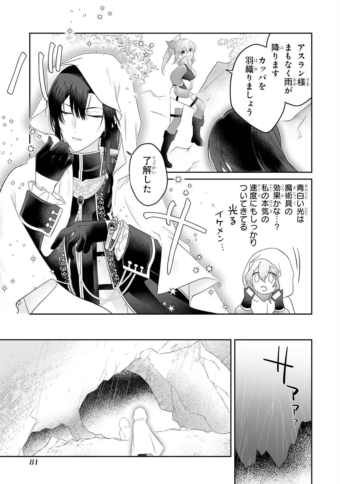 Seijou no Ane desu ga, Imouto no Tame no Tokushu Masekiya Tokushu Yakusou no Saishu wo Yametara, Ringoku no Majutsushi-sama no Moto de Shiawase ni narimashita! Chapter 2 15ページ