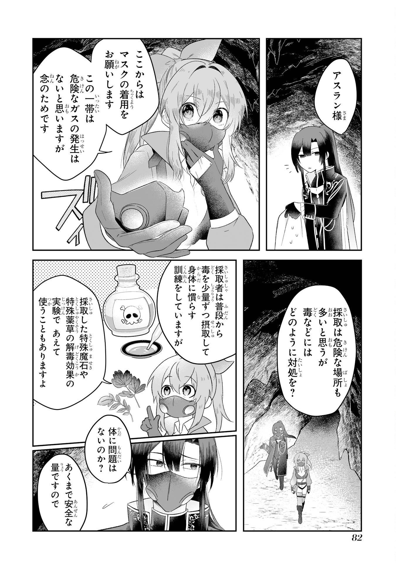 Seijou no Ane desu ga, Imouto no Tame no Tokushu Masekiya Tokushu Yakusou no Saishu wo Yametara, Ringoku no Majutsushi-sama no Moto de Shiawase ni narimashita! Chapter 2 16ページ