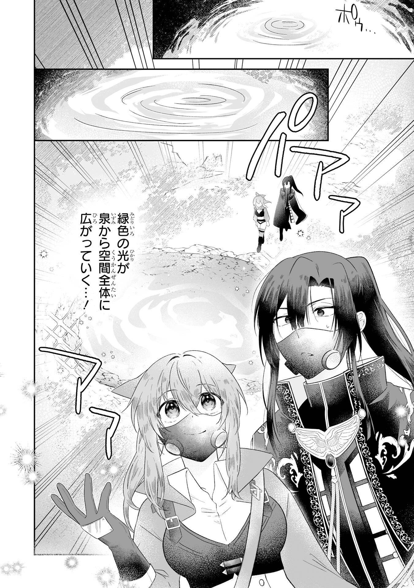 Seijou no Ane desu ga, Imouto no Tame no Tokushu Masekiya Tokushu Yakusou no Saishu wo Yametara, Ringoku no Majutsushi-sama no Moto de Shiawase ni narimashita! Chapter 2 20ページ
