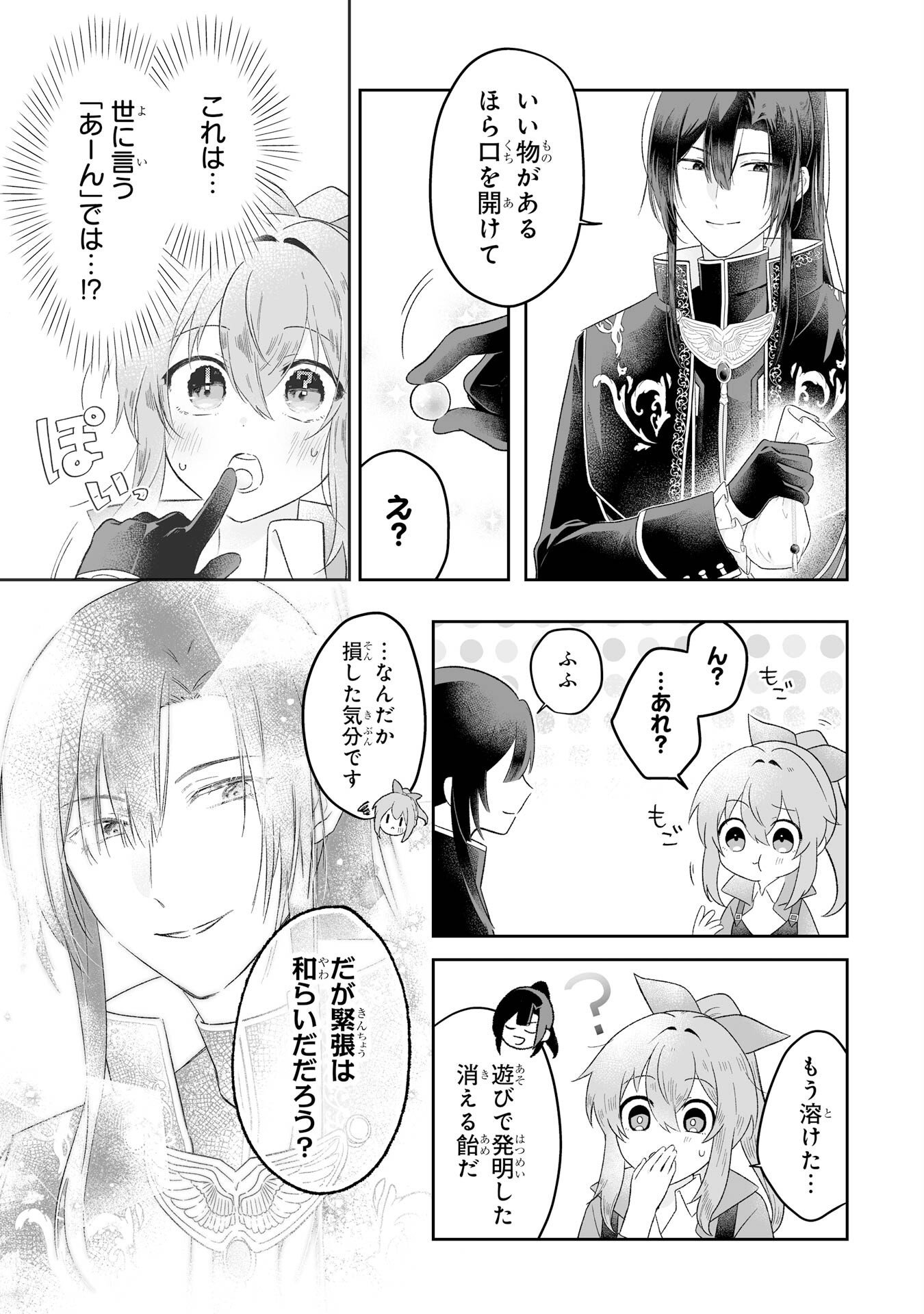 Seijou no Ane desu ga, Imouto no Tame no Tokushu Masekiya Tokushu Yakusou no Saishu wo Yametara, Ringoku no Majutsushi-sama no Moto de Shiawase ni narimashita! Chapter 2 3ページ