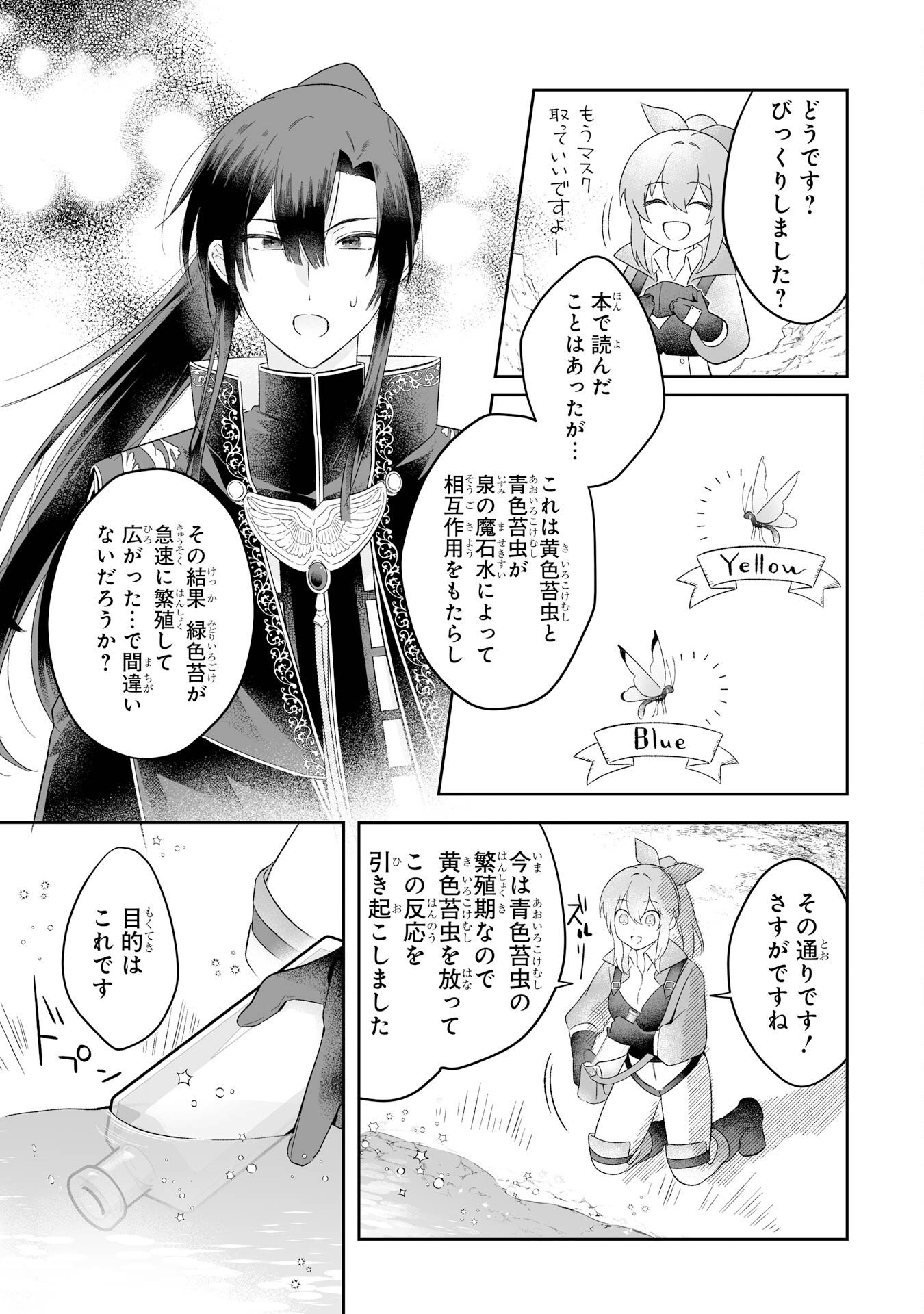 Seijou no Ane desu ga, Imouto no Tame no Tokushu Masekiya Tokushu Yakusou no Saishu wo Yametara, Ringoku no Majutsushi-sama no Moto de Shiawase ni narimashita! Chapter 2 21ページ
