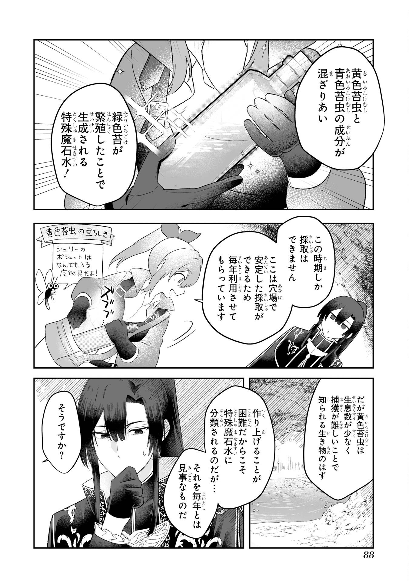 Seijou no Ane desu ga, Imouto no Tame no Tokushu Masekiya Tokushu Yakusou no Saishu wo Yametara, Ringoku no Majutsushi-sama no Moto de Shiawase ni narimashita! Chapter 2 22ページ