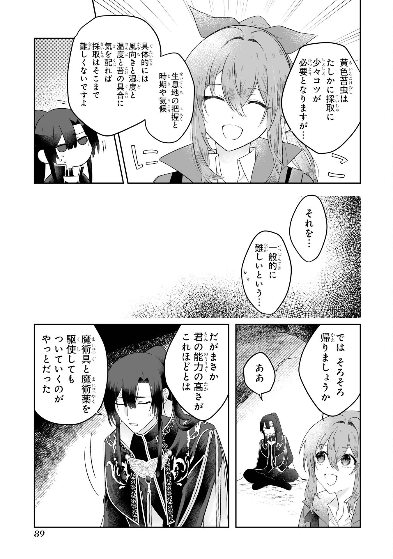 Seijou no Ane desu ga, Imouto no Tame no Tokushu Masekiya Tokushu Yakusou no Saishu wo Yametara, Ringoku no Majutsushi-sama no Moto de Shiawase ni narimashita! Chapter 2 23ページ