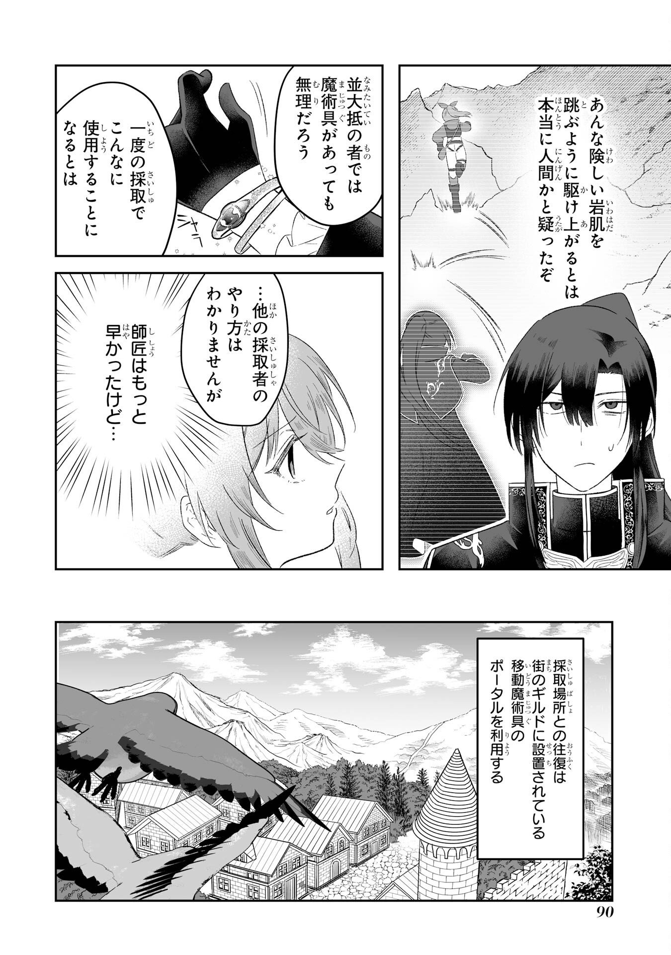 Seijou no Ane desu ga, Imouto no Tame no Tokushu Masekiya Tokushu Yakusou no Saishu wo Yametara, Ringoku no Majutsushi-sama no Moto de Shiawase ni narimashita! Chapter 2 24ページ