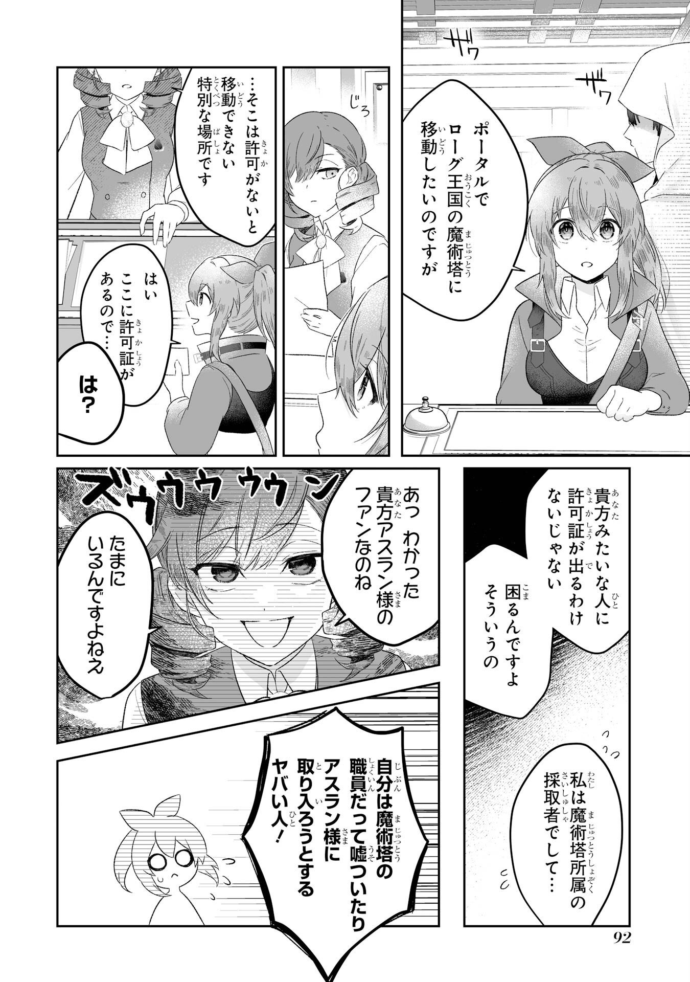 Seijou no Ane desu ga, Imouto no Tame no Tokushu Masekiya Tokushu Yakusou no Saishu wo Yametara, Ringoku no Majutsushi-sama no Moto de Shiawase ni narimashita! Chapter 2 26ページ