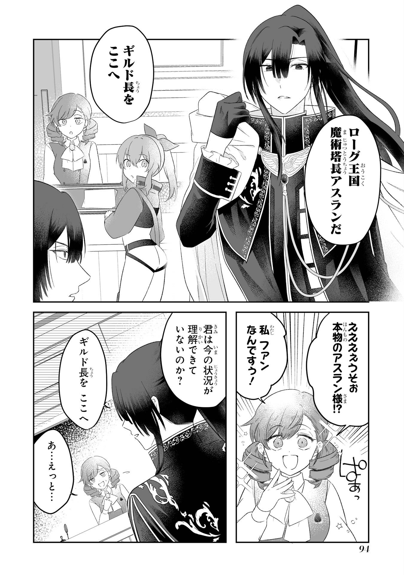Seijou no Ane desu ga, Imouto no Tame no Tokushu Masekiya Tokushu Yakusou no Saishu wo Yametara, Ringoku no Majutsushi-sama no Moto de Shiawase ni narimashita! Chapter 2 28ページ