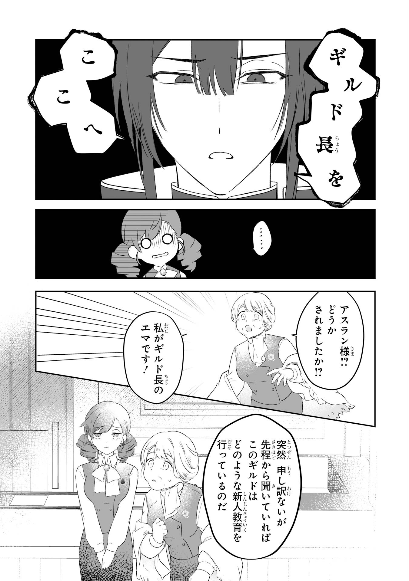 Seijou no Ane desu ga, Imouto no Tame no Tokushu Masekiya Tokushu Yakusou no Saishu wo Yametara, Ringoku no Majutsushi-sama no Moto de Shiawase ni narimashita! Chapter 2 29ページ