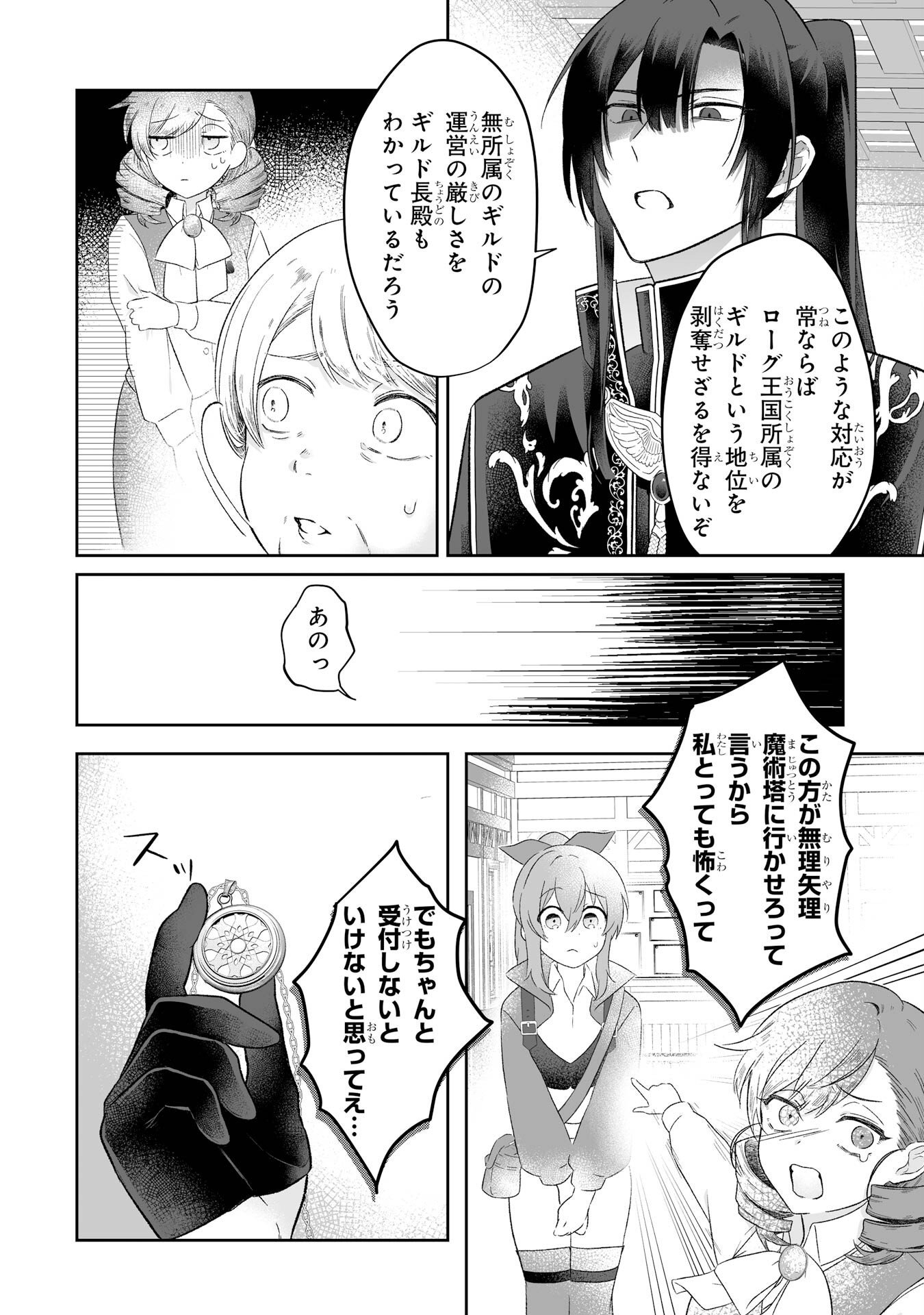 Seijou no Ane desu ga, Imouto no Tame no Tokushu Masekiya Tokushu Yakusou no Saishu wo Yametara, Ringoku no Majutsushi-sama no Moto de Shiawase ni narimashita! Chapter 2 30ページ