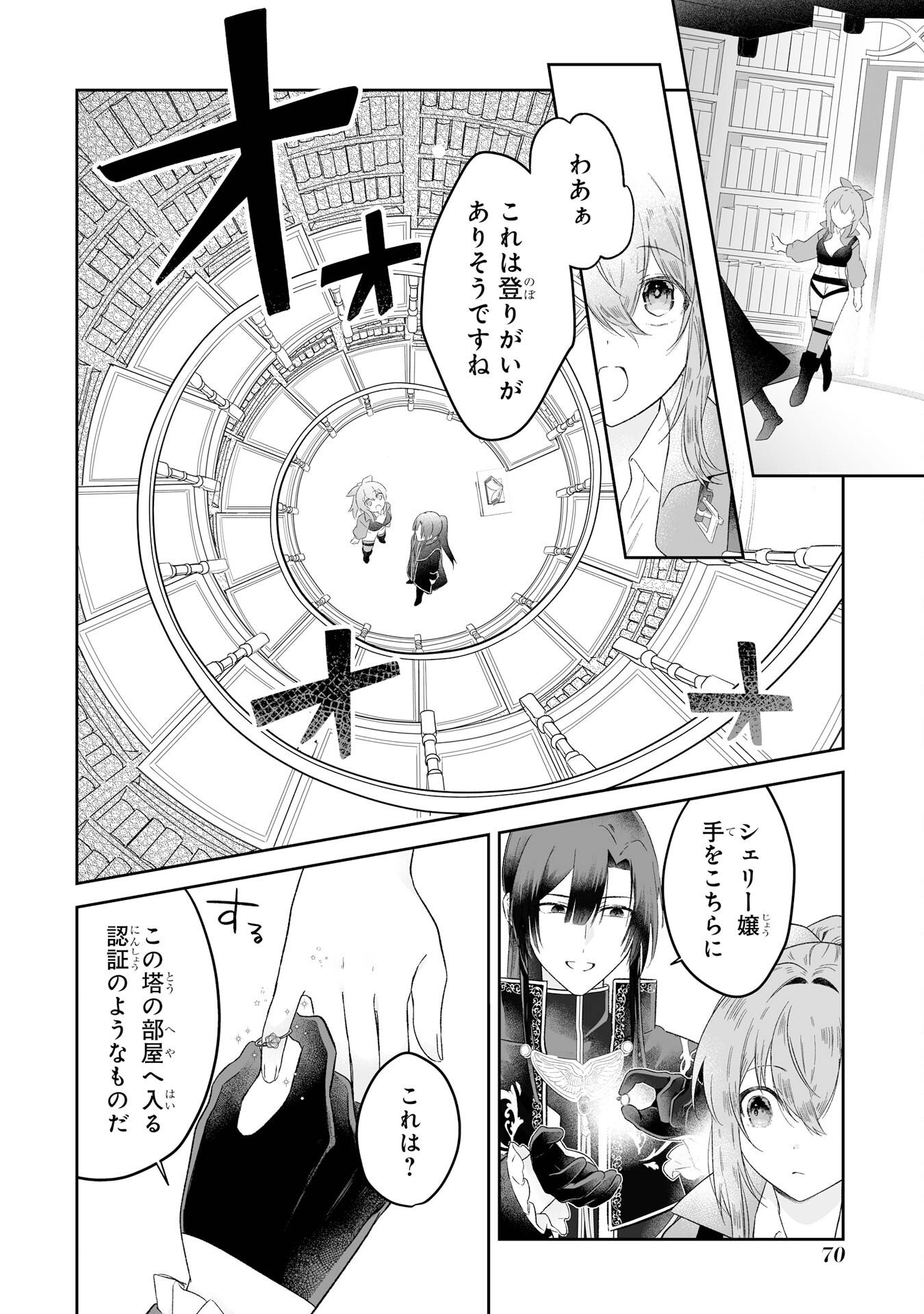 Seijou no Ane desu ga, Imouto no Tame no Tokushu Masekiya Tokushu Yakusou no Saishu wo Yametara, Ringoku no Majutsushi-sama no Moto de Shiawase ni narimashita! Chapter 2 4ページ