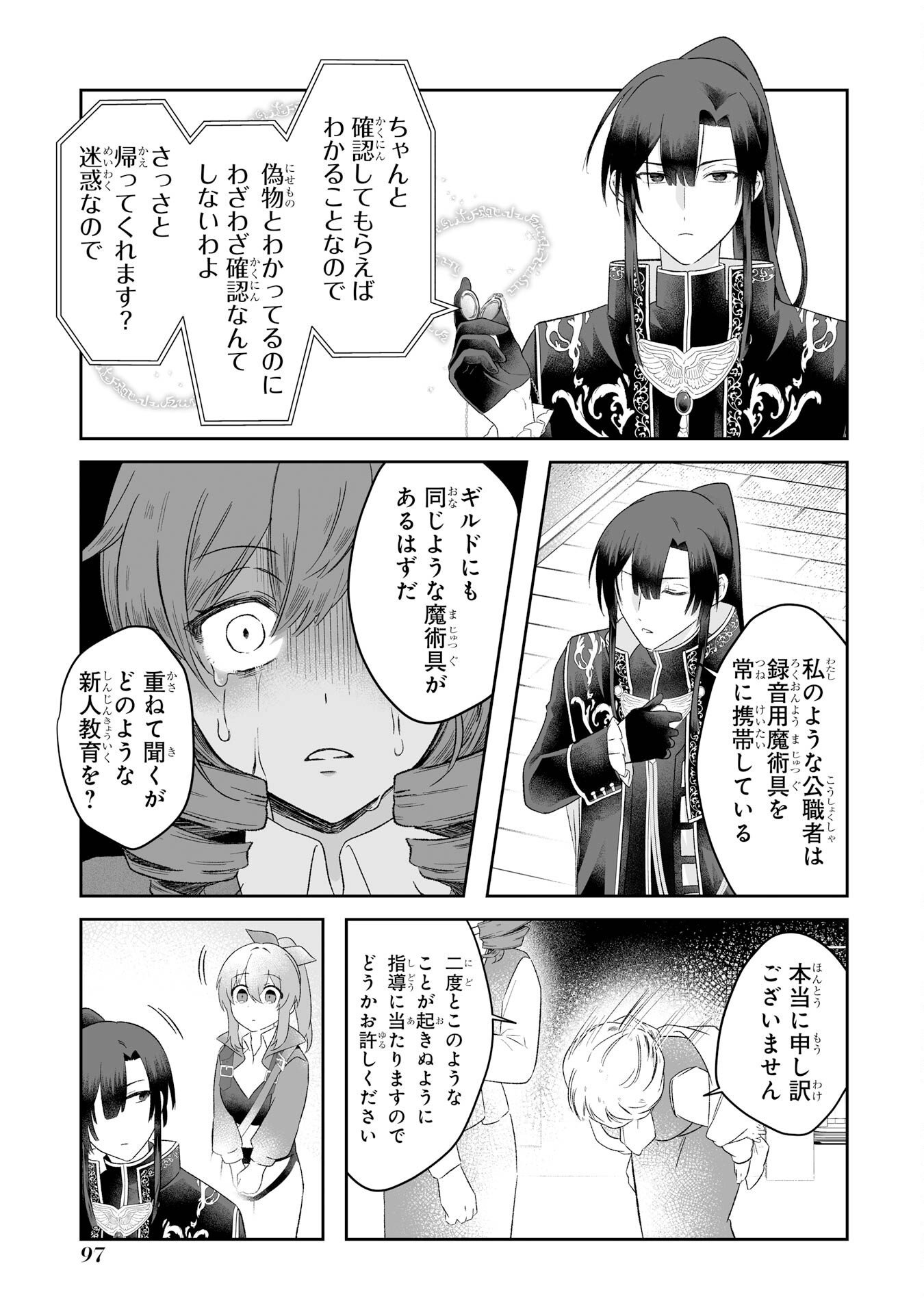 Seijou no Ane desu ga, Imouto no Tame no Tokushu Masekiya Tokushu Yakusou no Saishu wo Yametara, Ringoku no Majutsushi-sama no Moto de Shiawase ni narimashita! Chapter 2 31ページ