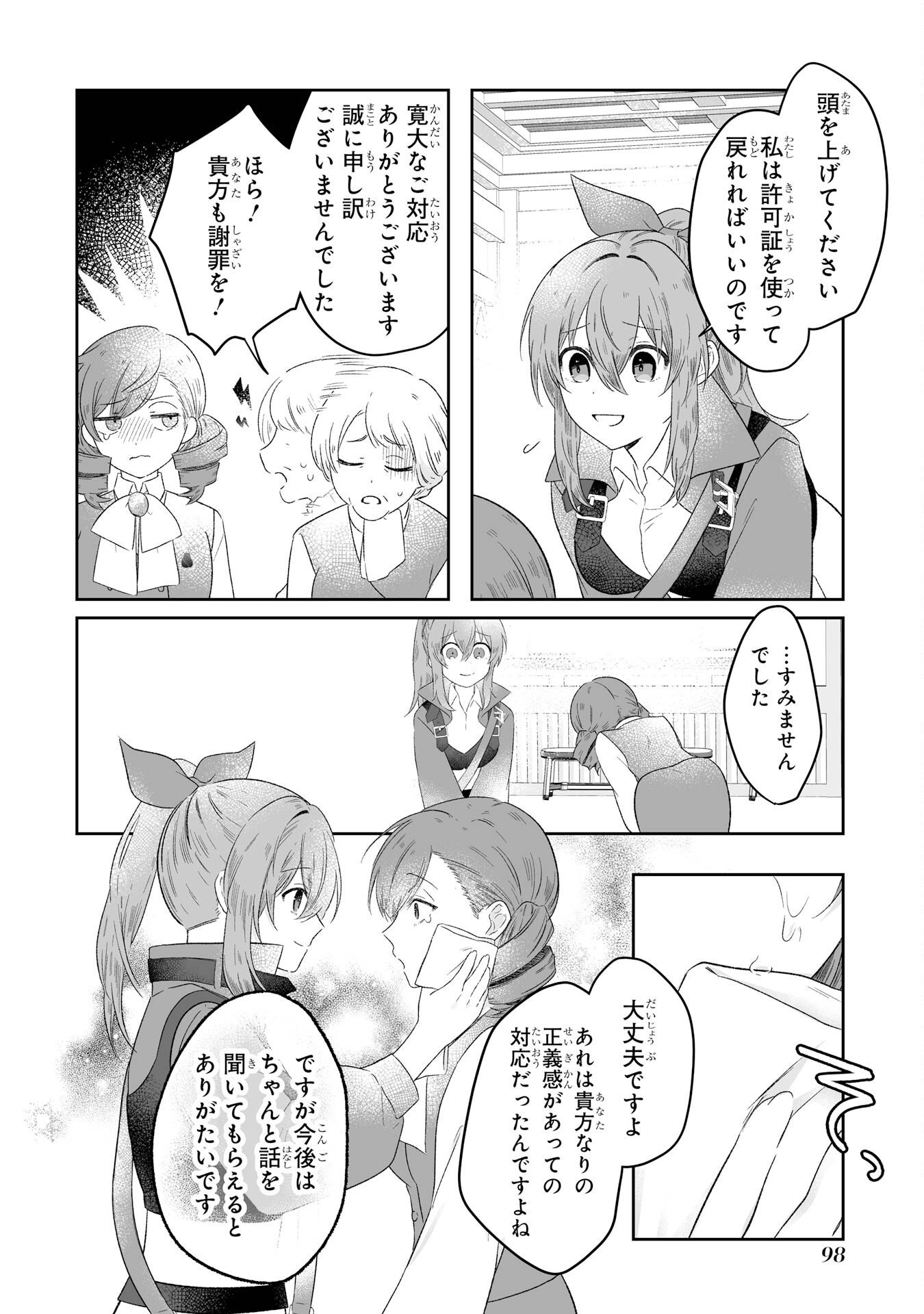 Seijou no Ane desu ga, Imouto no Tame no Tokushu Masekiya Tokushu Yakusou no Saishu wo Yametara, Ringoku no Majutsushi-sama no Moto de Shiawase ni narimashita! Chapter 2 32ページ
