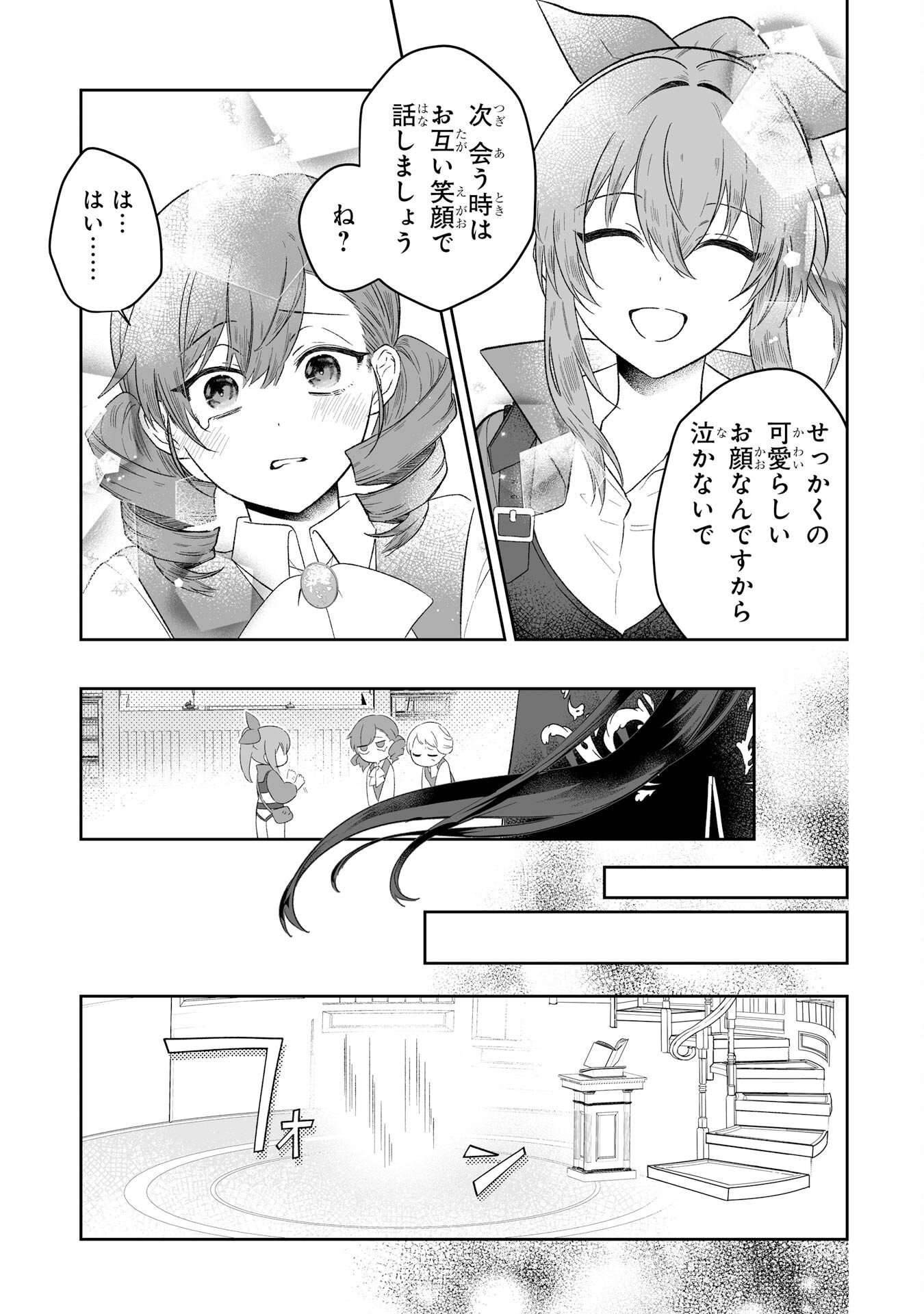 Seijou no Ane desu ga, Imouto no Tame no Tokushu Masekiya Tokushu Yakusou no Saishu wo Yametara, Ringoku no Majutsushi-sama no Moto de Shiawase ni narimashita! Chapter 2 33ページ