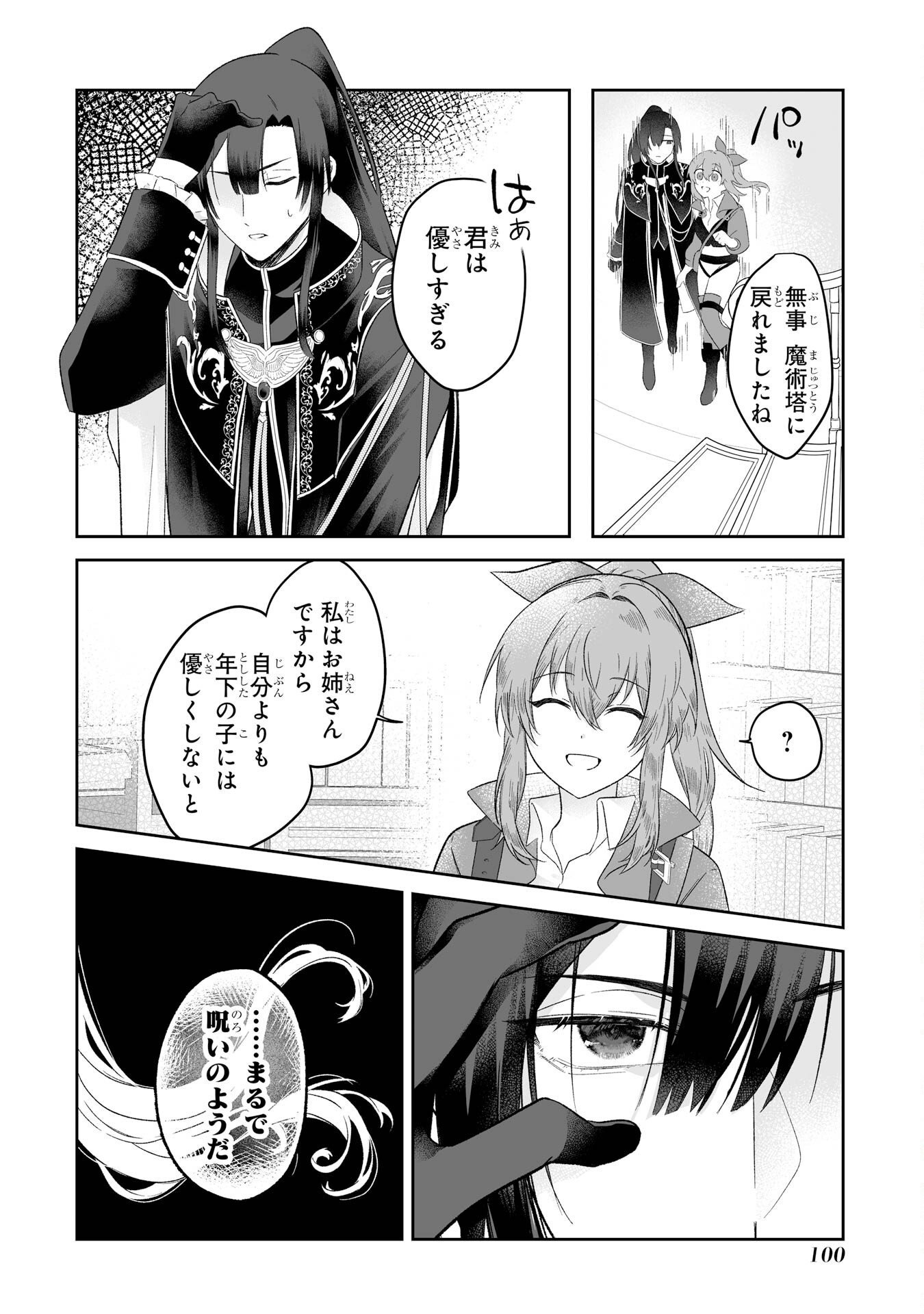 Seijou no Ane desu ga, Imouto no Tame no Tokushu Masekiya Tokushu Yakusou no Saishu wo Yametara, Ringoku no Majutsushi-sama no Moto de Shiawase ni narimashita! Chapter 2 34ページ