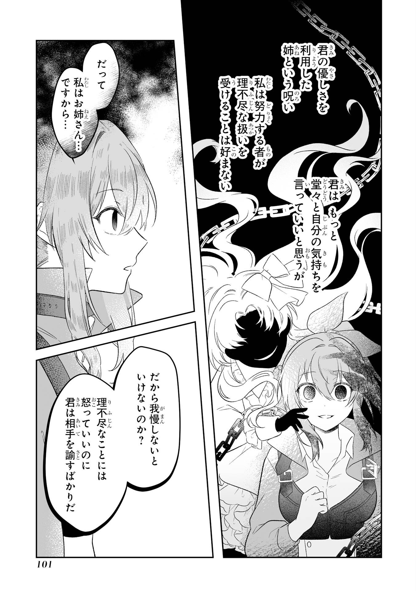 Seijou no Ane desu ga, Imouto no Tame no Tokushu Masekiya Tokushu Yakusou no Saishu wo Yametara, Ringoku no Majutsushi-sama no Moto de Shiawase ni narimashita! Chapter 2 35ページ