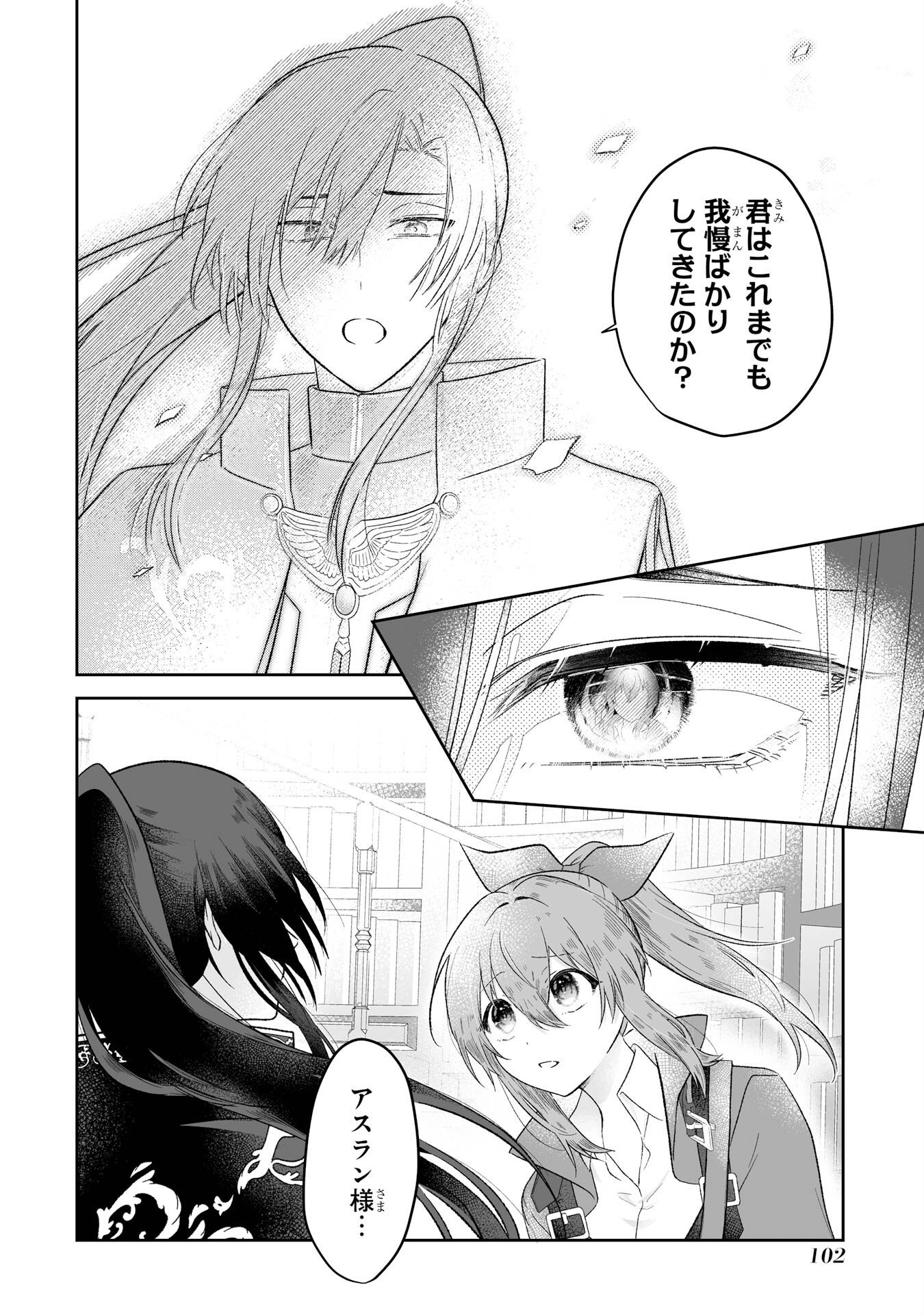 Seijou no Ane desu ga, Imouto no Tame no Tokushu Masekiya Tokushu Yakusou no Saishu wo Yametara, Ringoku no Majutsushi-sama no Moto de Shiawase ni narimashita! Chapter 2 36ページ