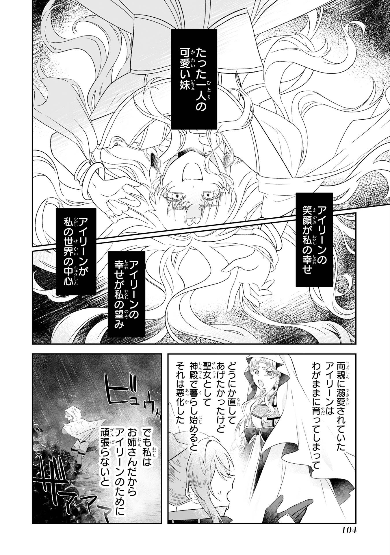 Seijou no Ane desu ga, Imouto no Tame no Tokushu Masekiya Tokushu Yakusou no Saishu wo Yametara, Ringoku no Majutsushi-sama no Moto de Shiawase ni narimashita! Chapter 2 38ページ