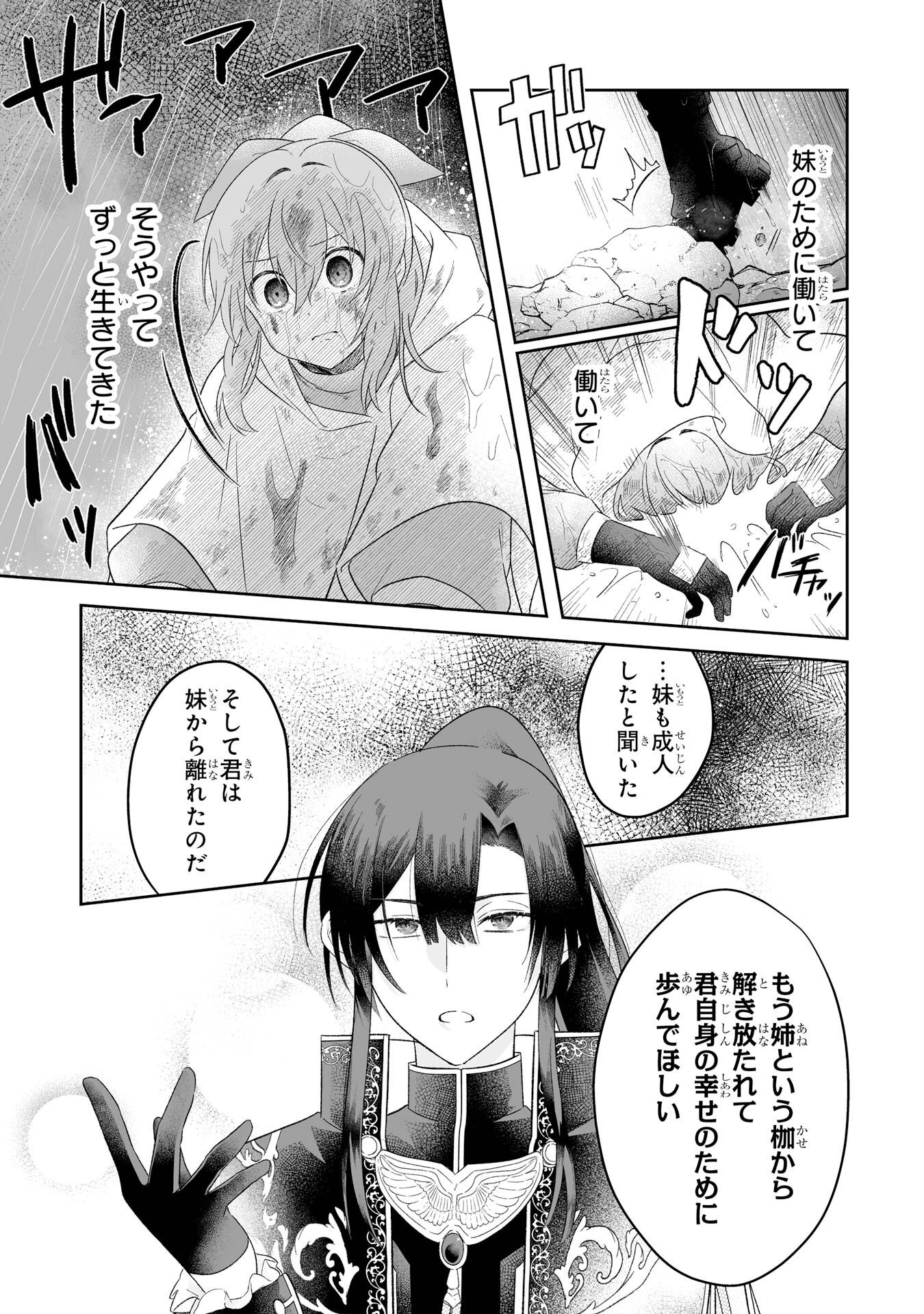 Seijou no Ane desu ga, Imouto no Tame no Tokushu Masekiya Tokushu Yakusou no Saishu wo Yametara, Ringoku no Majutsushi-sama no Moto de Shiawase ni narimashita! Chapter 2 39ページ