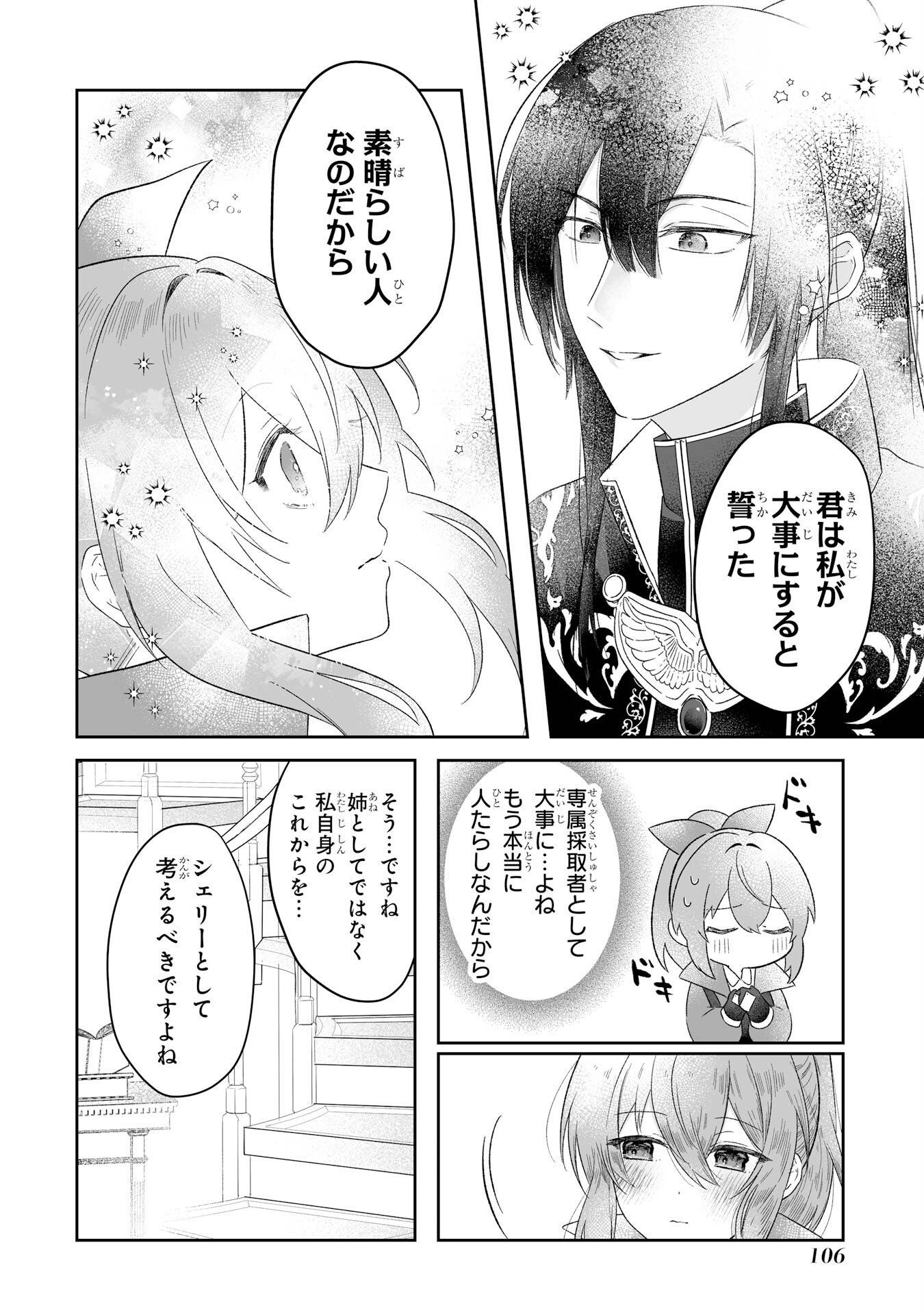 Seijou no Ane desu ga, Imouto no Tame no Tokushu Masekiya Tokushu Yakusou no Saishu wo Yametara, Ringoku no Majutsushi-sama no Moto de Shiawase ni narimashita! Chapter 2 40ページ