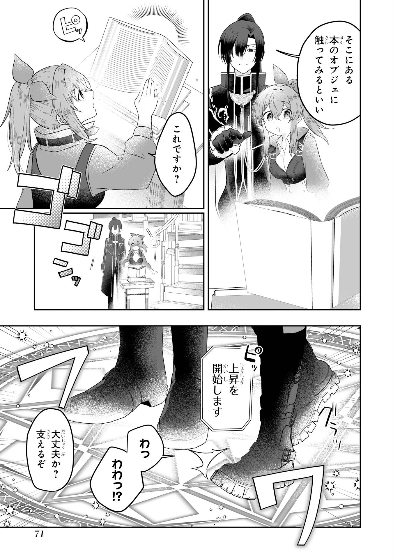 Seijou no Ane desu ga, Imouto no Tame no Tokushu Masekiya Tokushu Yakusou no Saishu wo Yametara, Ringoku no Majutsushi-sama no Moto de Shiawase ni narimashita! Chapter 2 5ページ