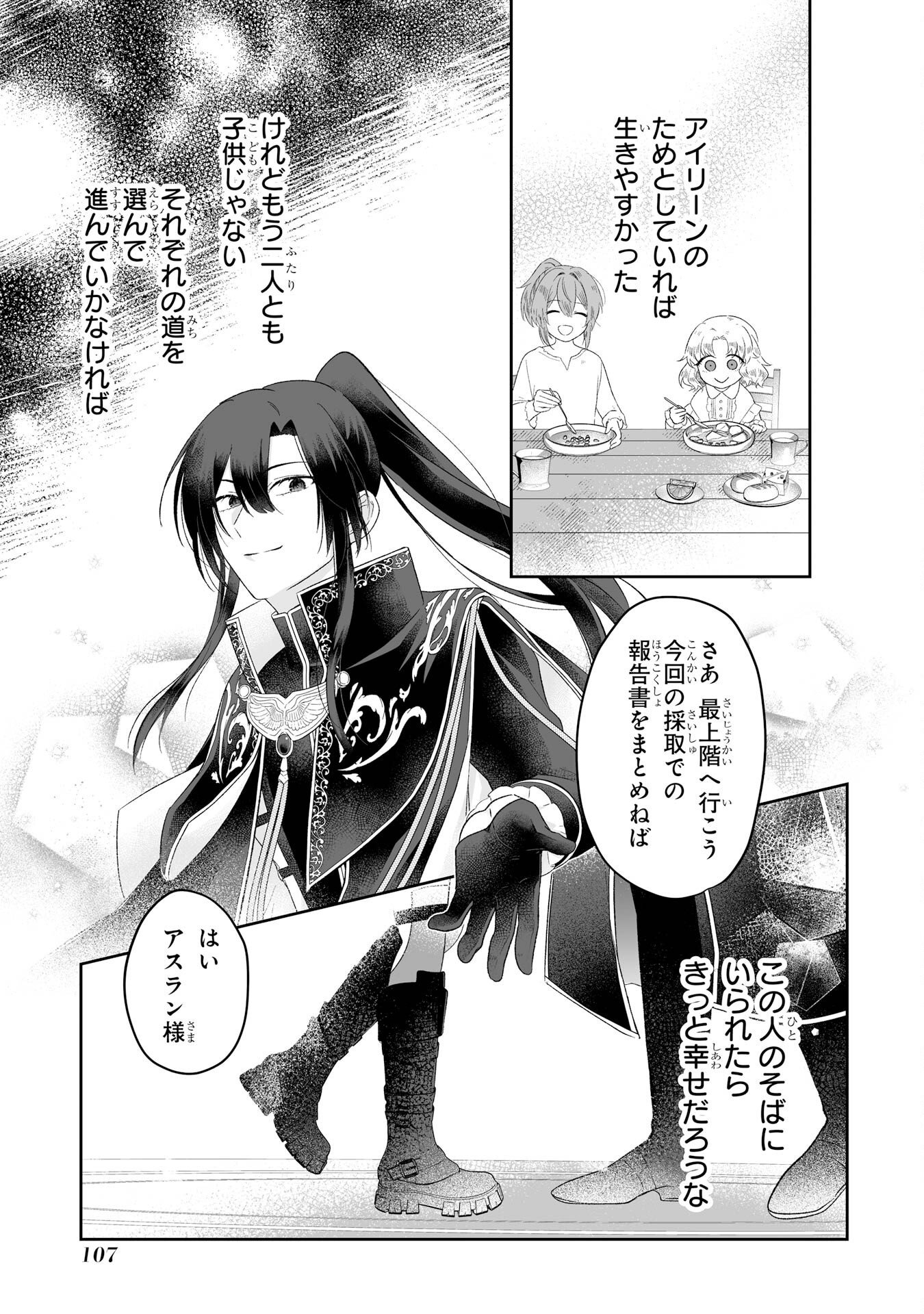 Seijou no Ane desu ga, Imouto no Tame no Tokushu Masekiya Tokushu Yakusou no Saishu wo Yametara, Ringoku no Majutsushi-sama no Moto de Shiawase ni narimashita! Chapter 2 41ページ