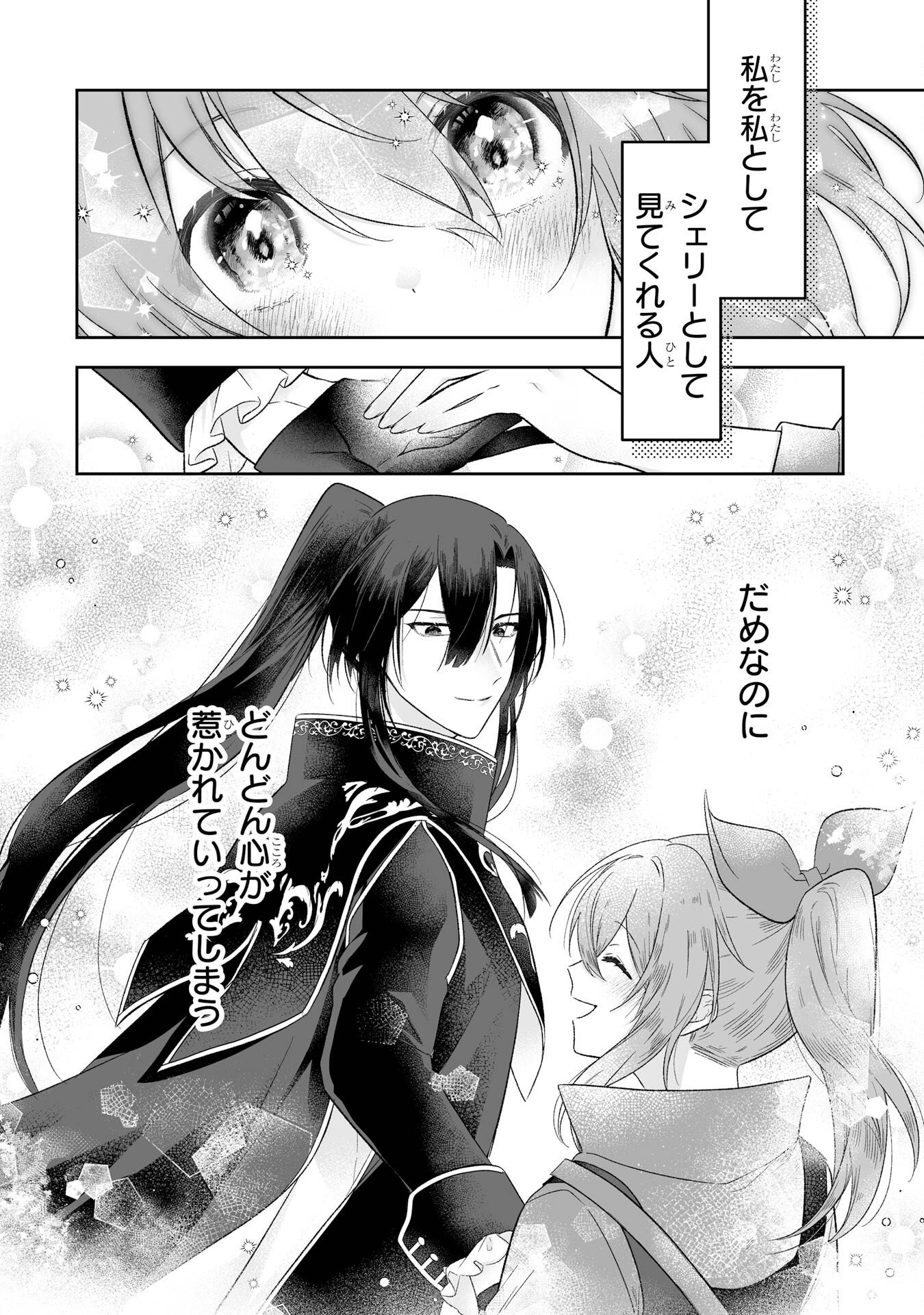 Seijou no Ane desu ga, Imouto no Tame no Tokushu Masekiya Tokushu Yakusou no Saishu wo Yametara, Ringoku no Majutsushi-sama no Moto de Shiawase ni narimashita! Chapter 2 42ページ