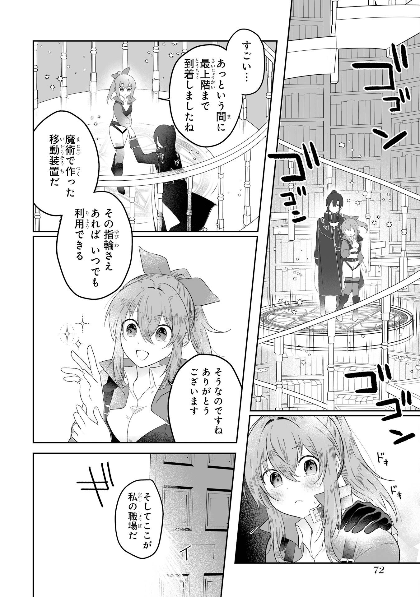 Seijou no Ane desu ga, Imouto no Tame no Tokushu Masekiya Tokushu Yakusou no Saishu wo Yametara, Ringoku no Majutsushi-sama no Moto de Shiawase ni narimashita! Chapter 2 6ページ
