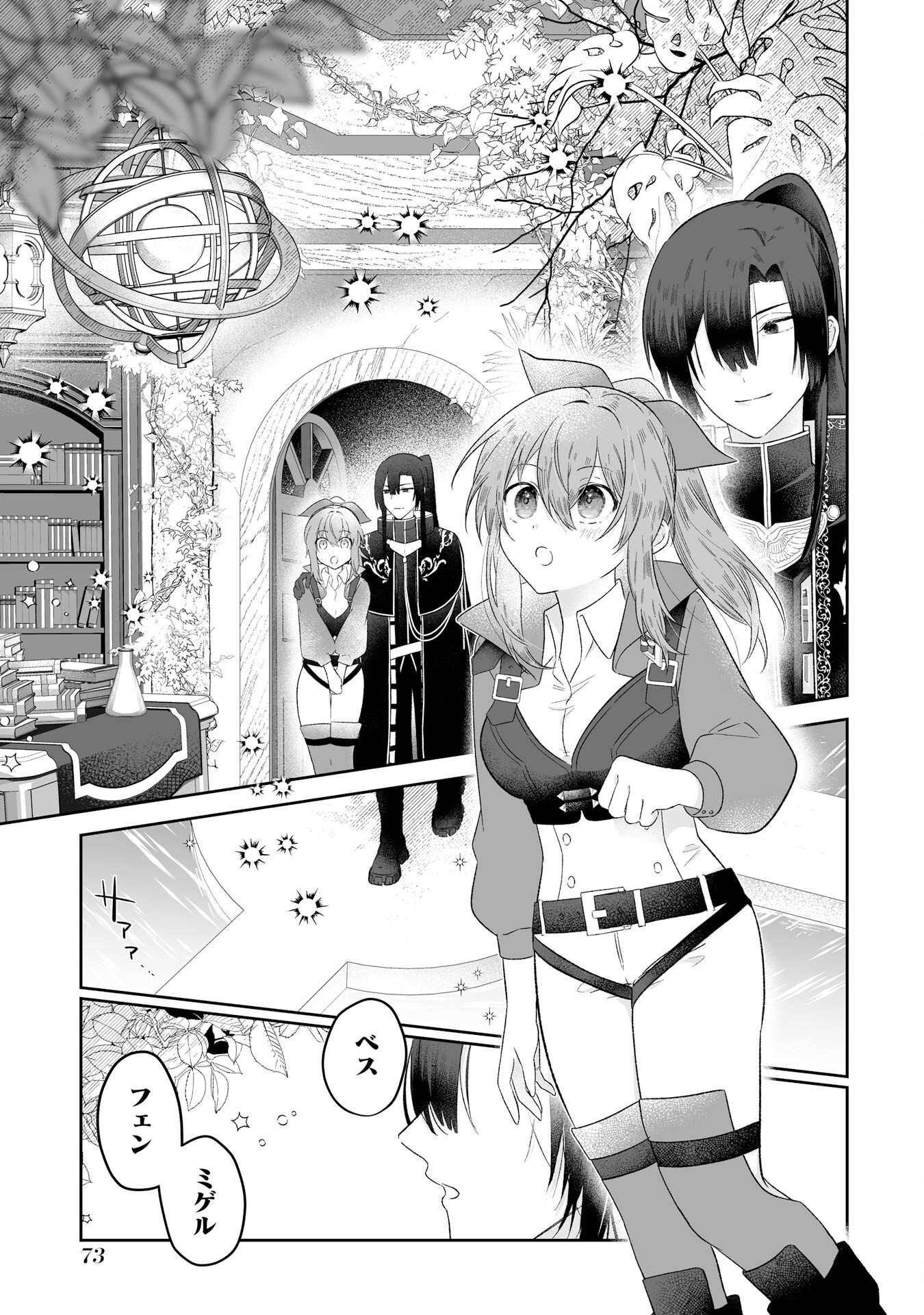 Seijou no Ane desu ga, Imouto no Tame no Tokushu Masekiya Tokushu Yakusou no Saishu wo Yametara, Ringoku no Majutsushi-sama no Moto de Shiawase ni narimashita! Chapter 2 7ページ