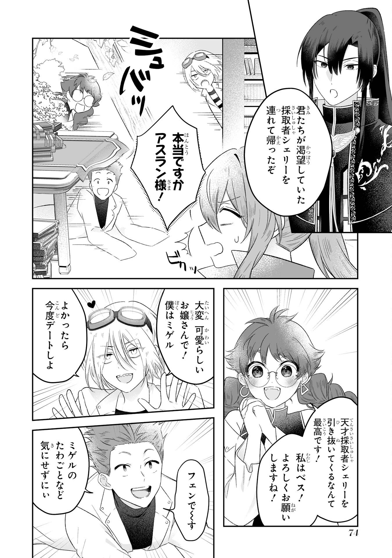 Seijou no Ane desu ga, Imouto no Tame no Tokushu Masekiya Tokushu Yakusou no Saishu wo Yametara, Ringoku no Majutsushi-sama no Moto de Shiawase ni narimashita! Chapter 2 8ページ