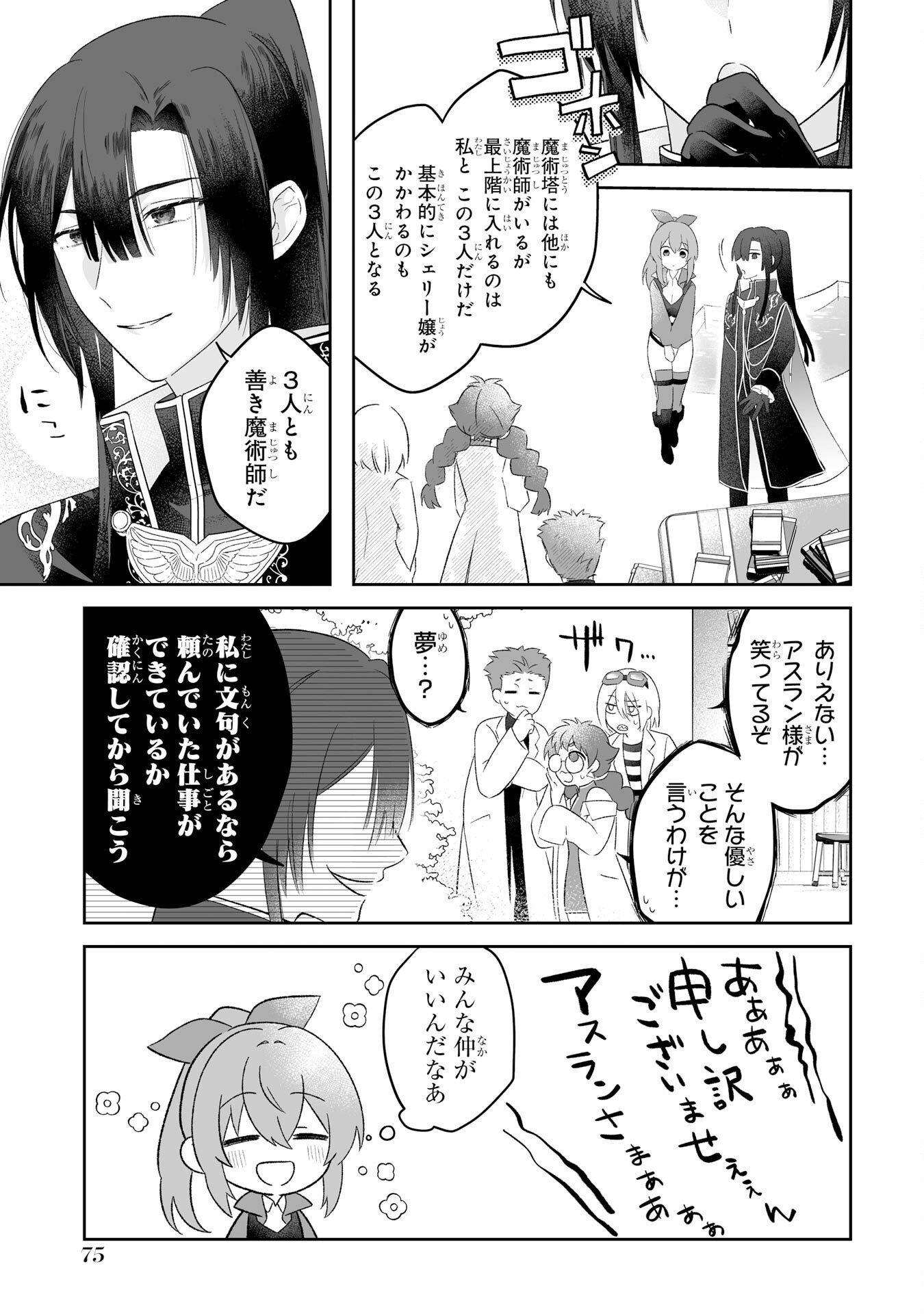 Seijou no Ane desu ga, Imouto no Tame no Tokushu Masekiya Tokushu Yakusou no Saishu wo Yametara, Ringoku no Majutsushi-sama no Moto de Shiawase ni narimashita! Chapter 2 9ページ