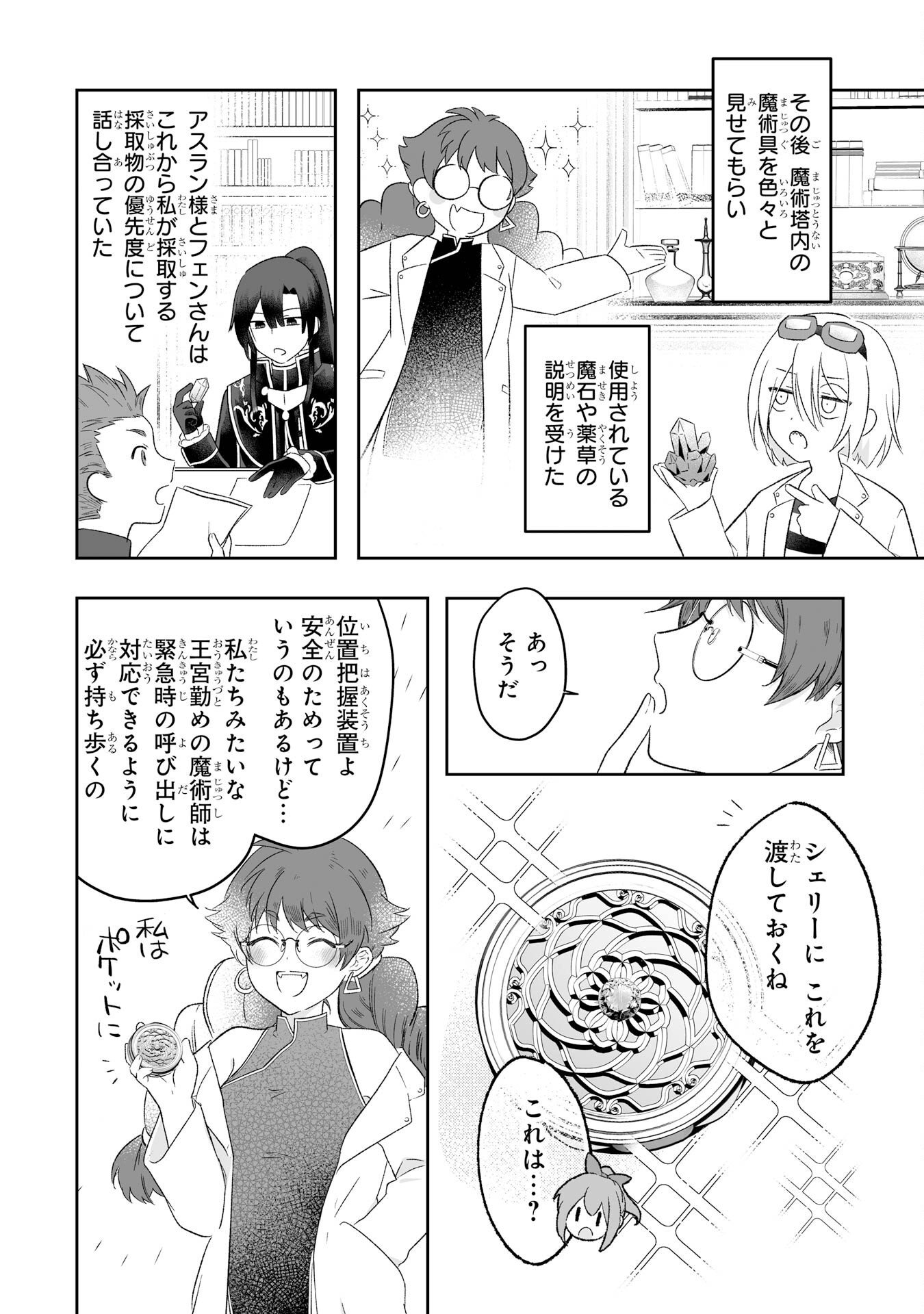 Seijou no Ane desu ga, Imouto no Tame no Tokushu Masekiya Tokushu Yakusou no Saishu wo Yametara, Ringoku no Majutsushi-sama no Moto de Shiawase ni narimashita! Chapter 2 10ページ