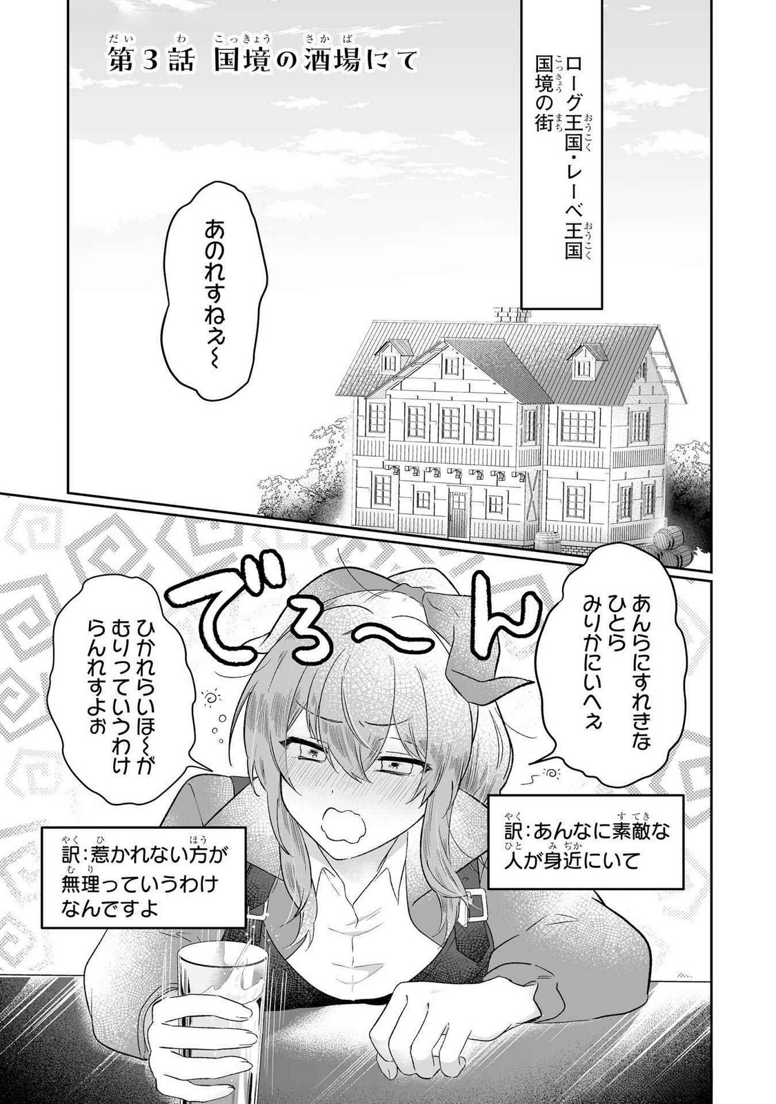 Seijou no Ane desu ga, Imouto no Tame no Tokushu Masekiya Tokushu Yakusou no Saishu wo Yametara, Ringoku no Majutsushi-sama no Moto de Shiawase ni narimashita! Chapter 3 1ページ
