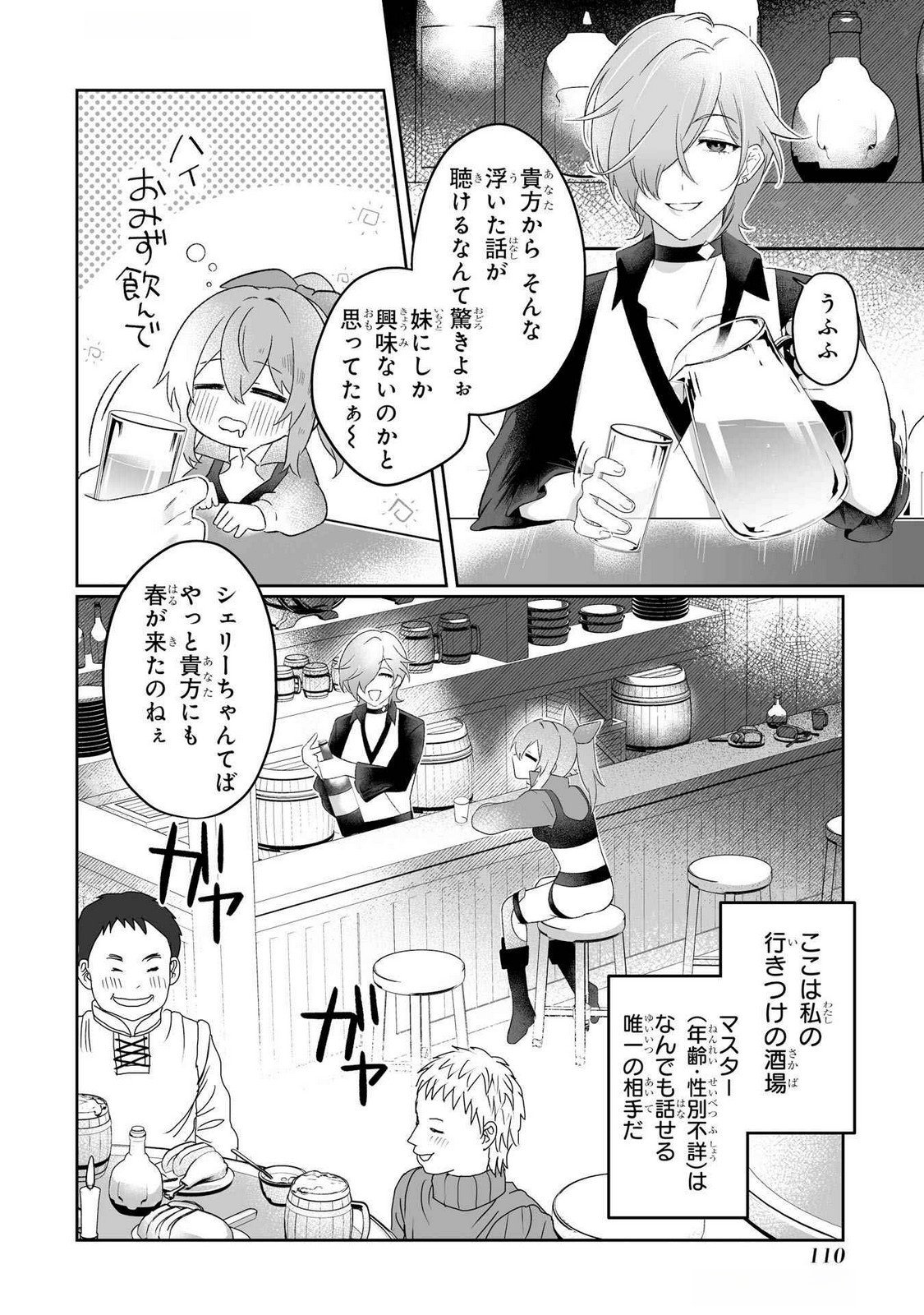 Seijou no Ane desu ga, Imouto no Tame no Tokushu Masekiya Tokushu Yakusou no Saishu wo Yametara, Ringoku no Majutsushi-sama no Moto de Shiawase ni narimashita! Chapter 3 2ページ