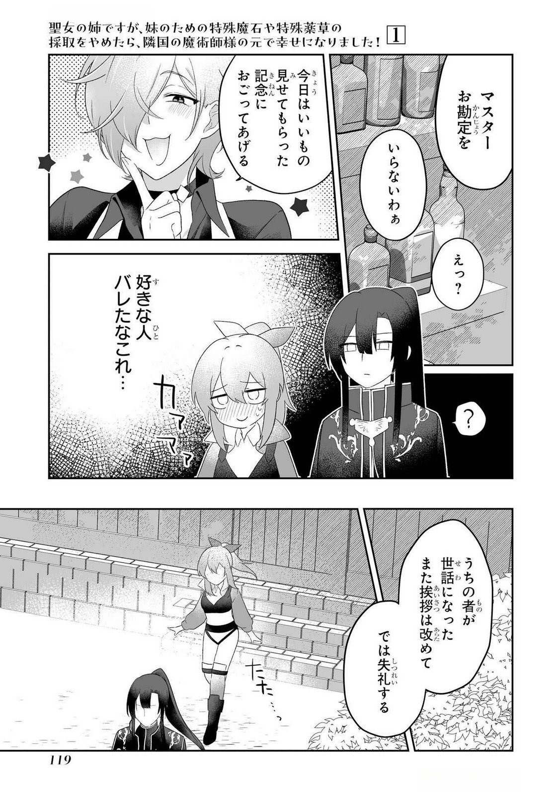Seijou no Ane desu ga, Imouto no Tame no Tokushu Masekiya Tokushu Yakusou no Saishu wo Yametara, Ringoku no Majutsushi-sama no Moto de Shiawase ni narimashita! Chapter 3 11ページ